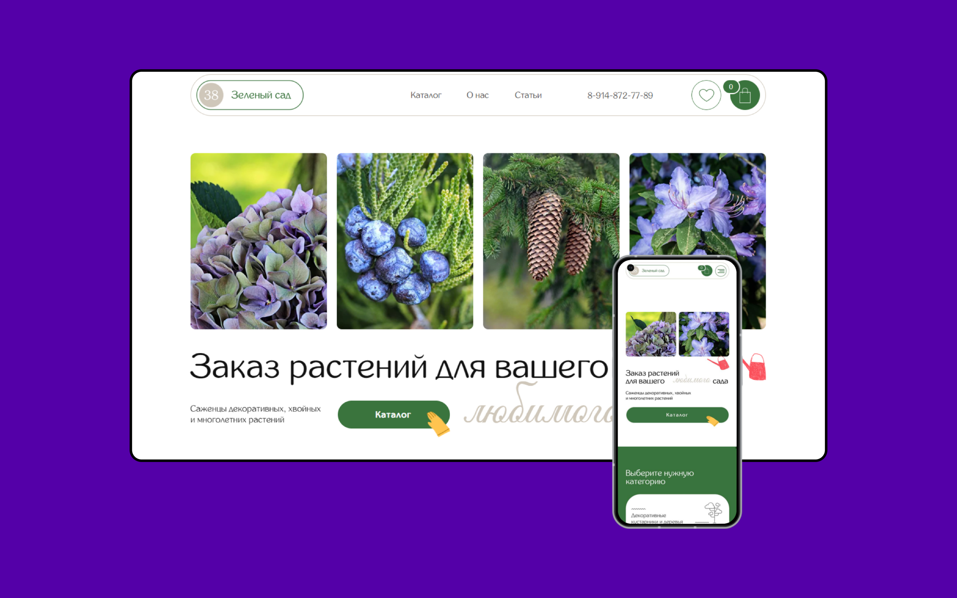 Интернет-магазин растений для сада — Изображение №1 — Интерфейсы, Иллюстрация на Dprofile