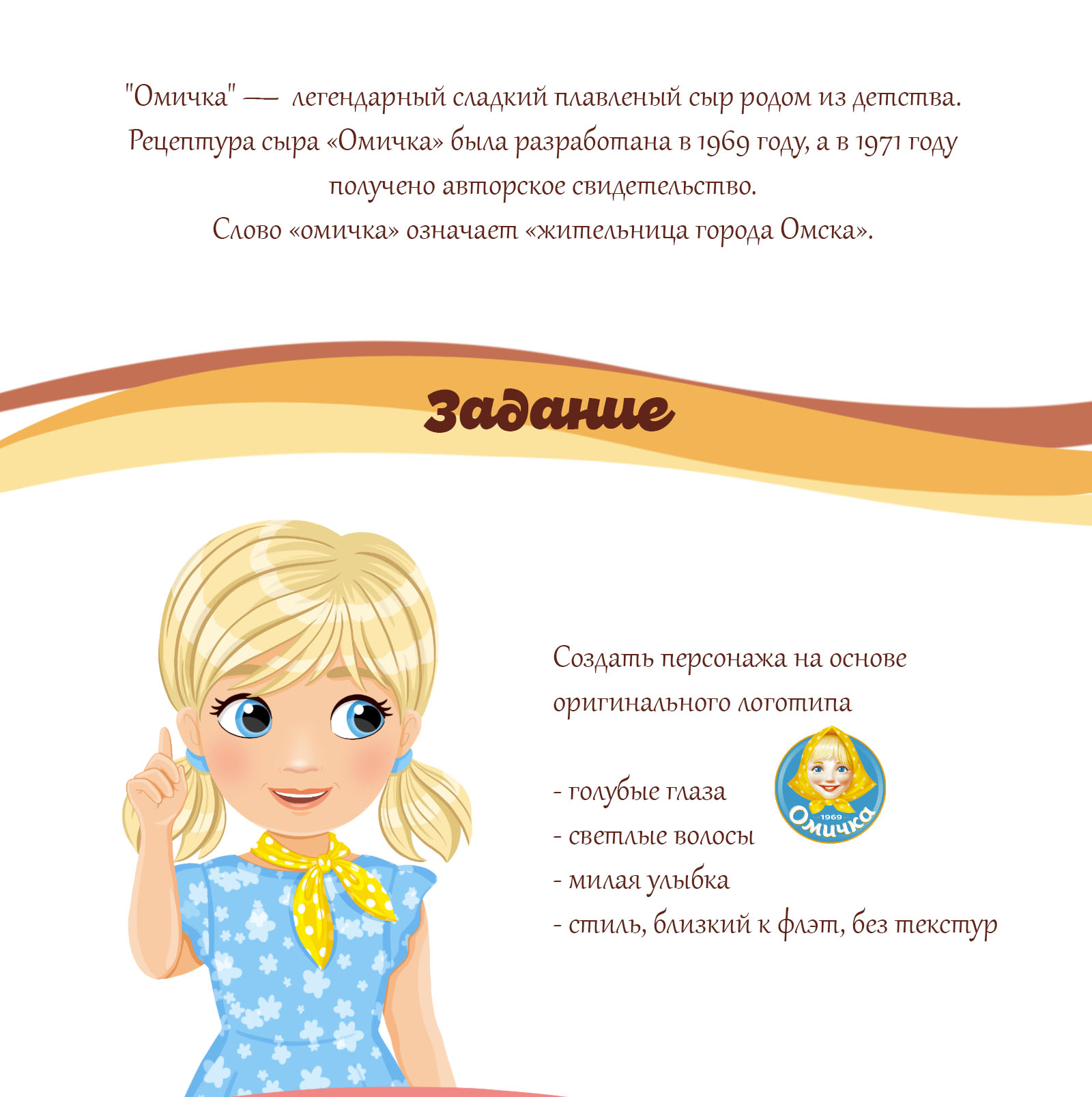 ОМИЧКА. Дизайн персонажа для соцсетей — Изображение №2 — Иллюстрация, Маркетинг на Dprofile
