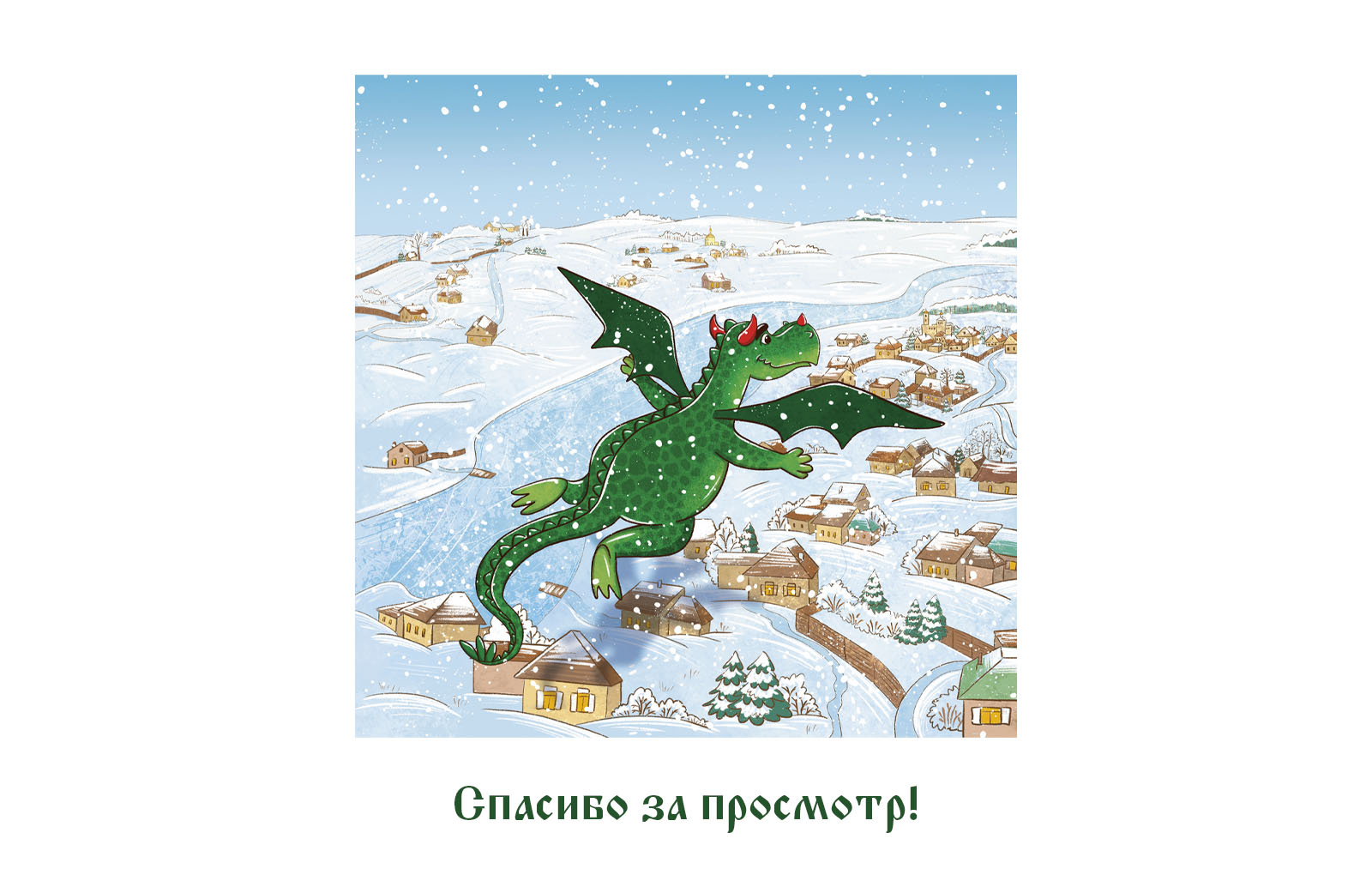 Драконьи мудрости. Календарь 2024 — Изображение №11 — Иллюстрация, Графика на Dprofile