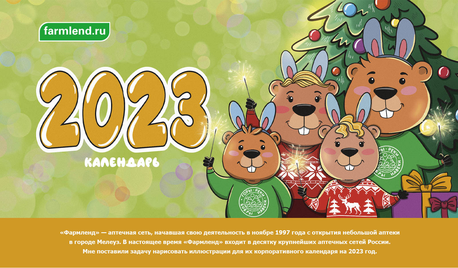 Фармленд. Календарь 2023 — Изображение №1 — Иллюстрация, Графика на Dprofile