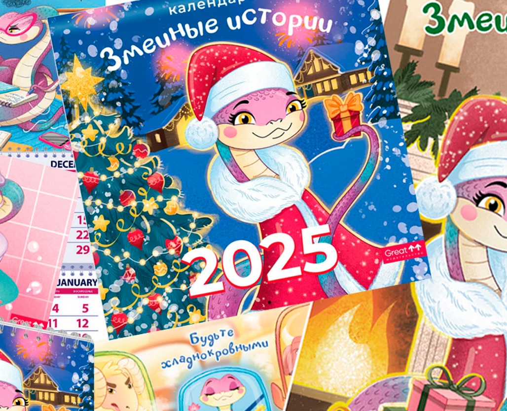 Змеиные истории 2025. Дизайн персонажа и календаря — Иллюстрация, Графика на Dprofile