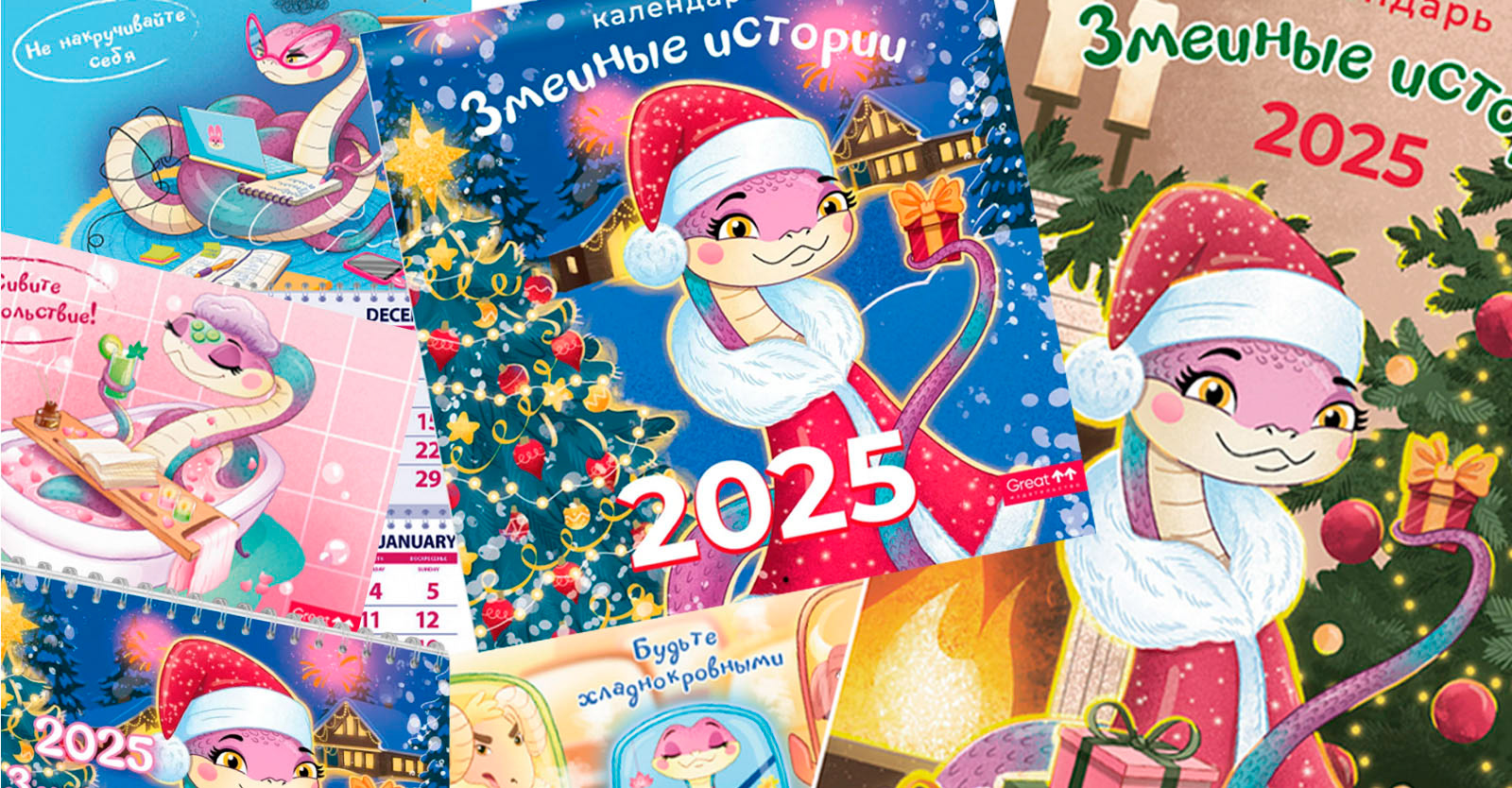 Змеиные истории 2025. Дизайн персонажа и календаря — Изображение №1 — Иллюстрация, Графика на Dprofile