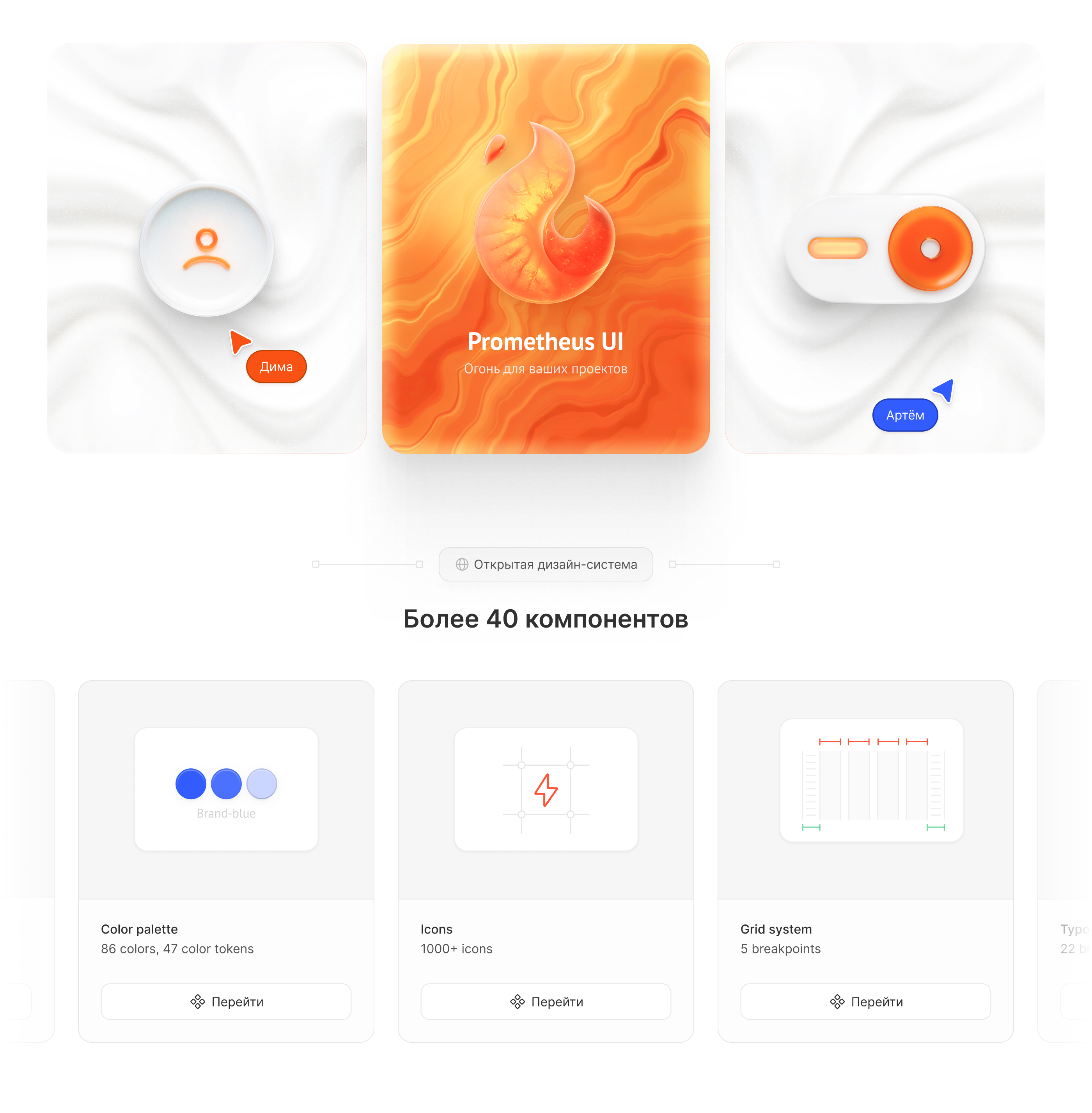 Дизайн-система Prometheus UI — Изображение №2 — Интерфейсы на Dprofile