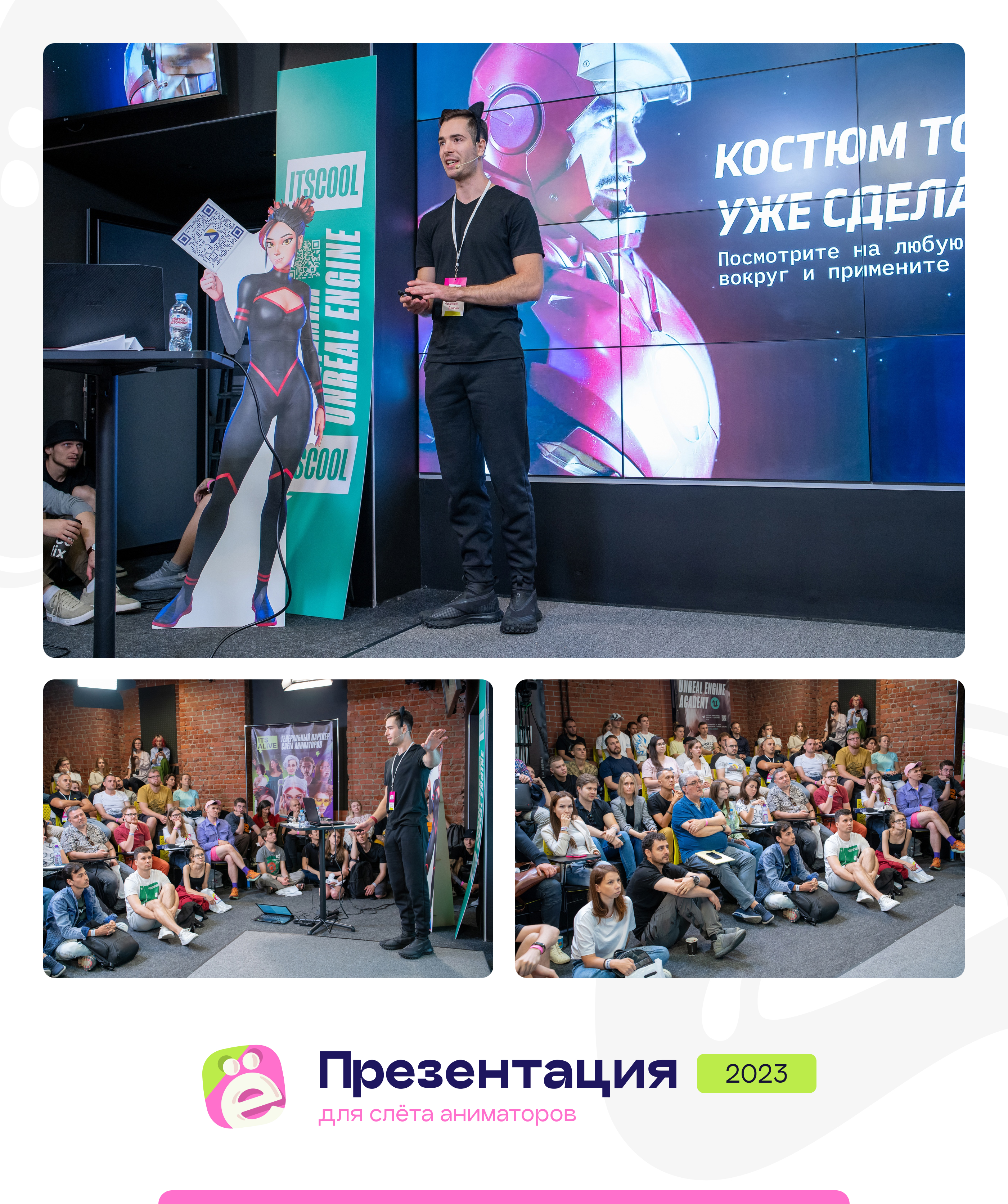 Презентация для выступления на Слёте аниматоров — Изображение №1 — Графика, Маркетинг на Dprofile