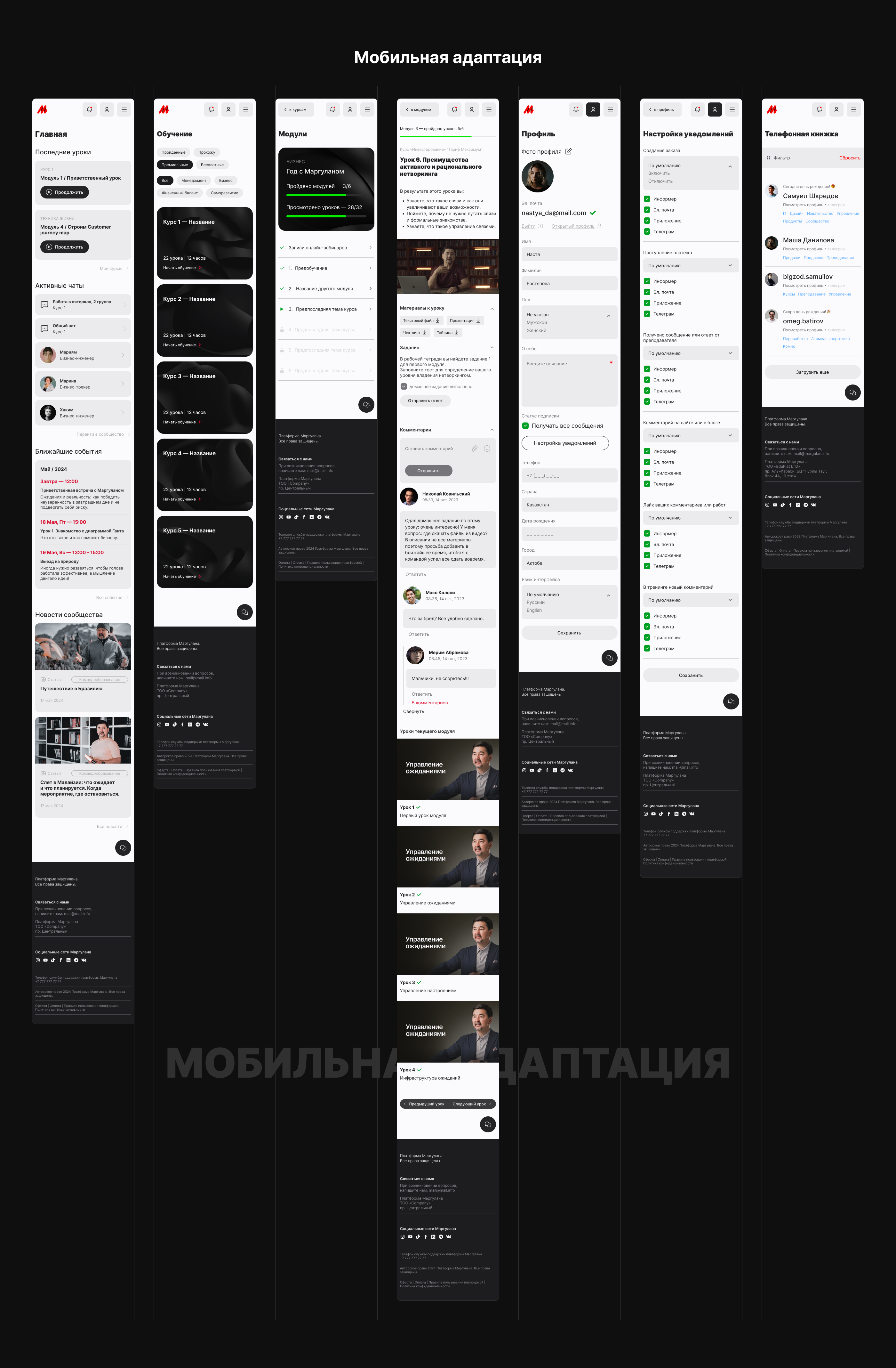 Платформа Маргулана — LMS для обучения предпринимателей — Изображение №15 — Интерфейсы на Dprofile