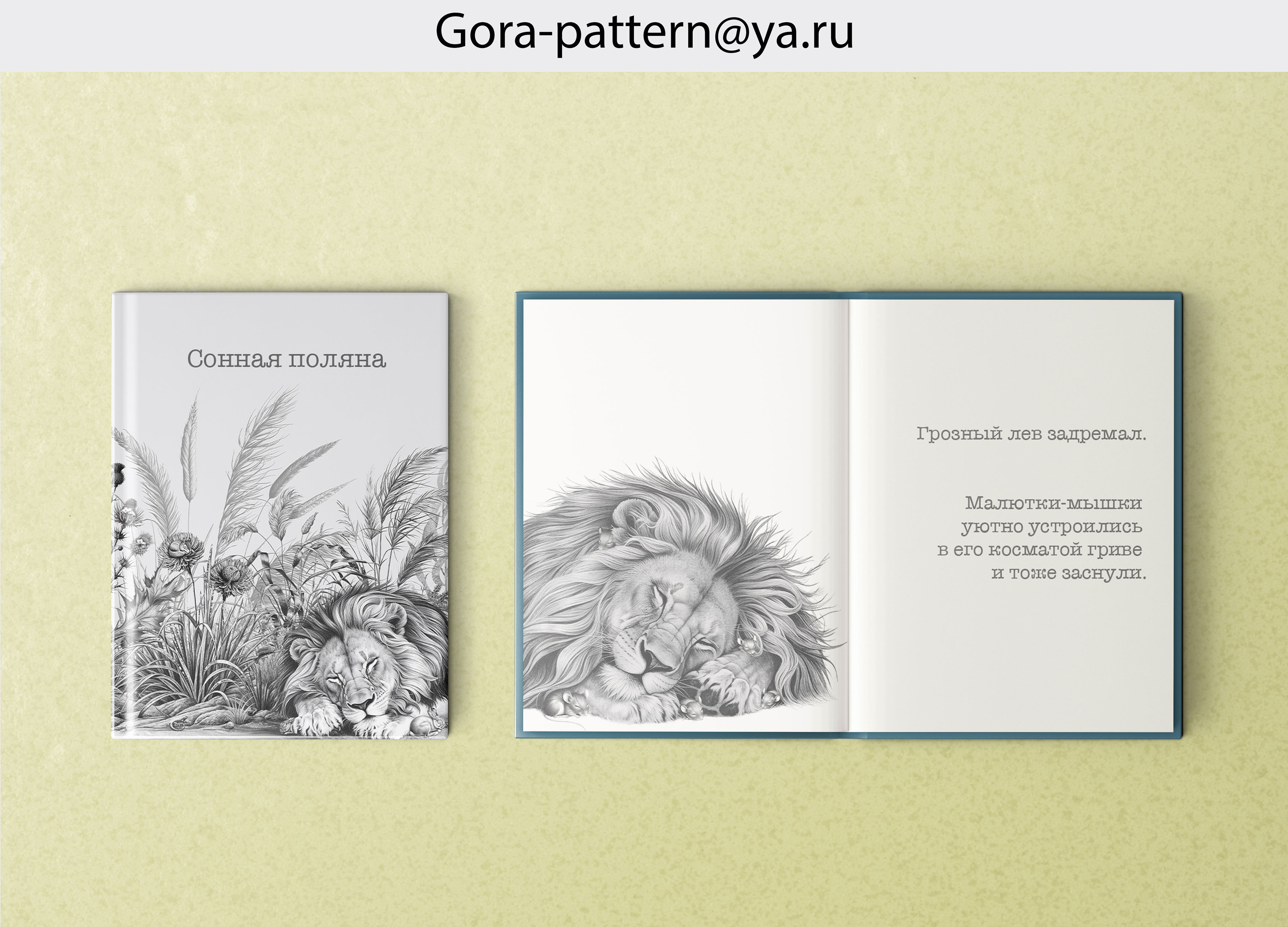Иллюстрация Сонная поляна — Изображение №7 — Иллюстрация, Графика на Dprofile