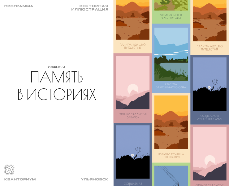 Открытки "Память в историях" — Иллюстрация, Графика на Dprofile