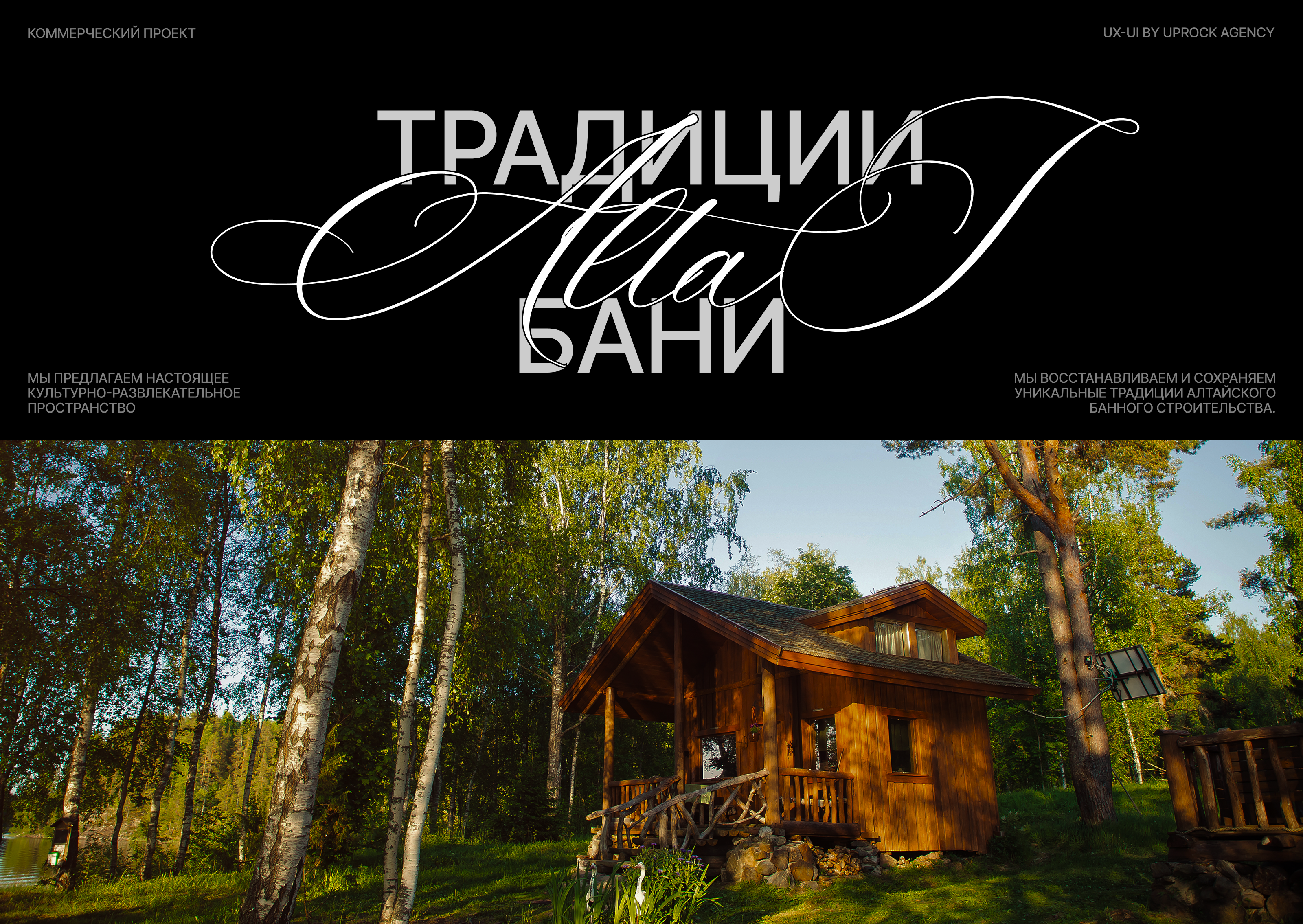 Традиции Алтайской бани — Изображение №1 — Интерфейсы, Брендинг на Dprofile