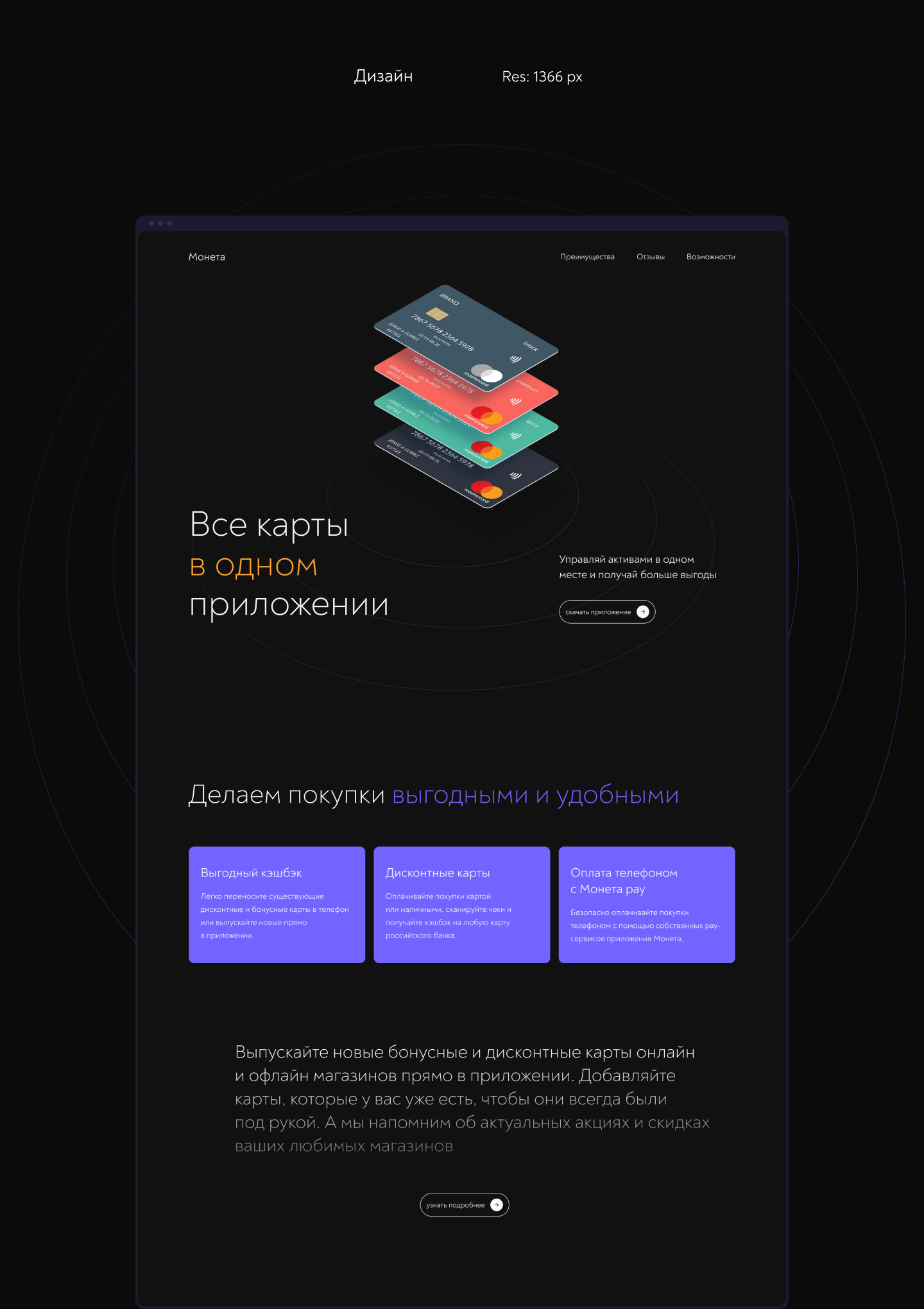 Монета — Изображение №3 — Интерфейсы, Иллюстрация на Dprofile