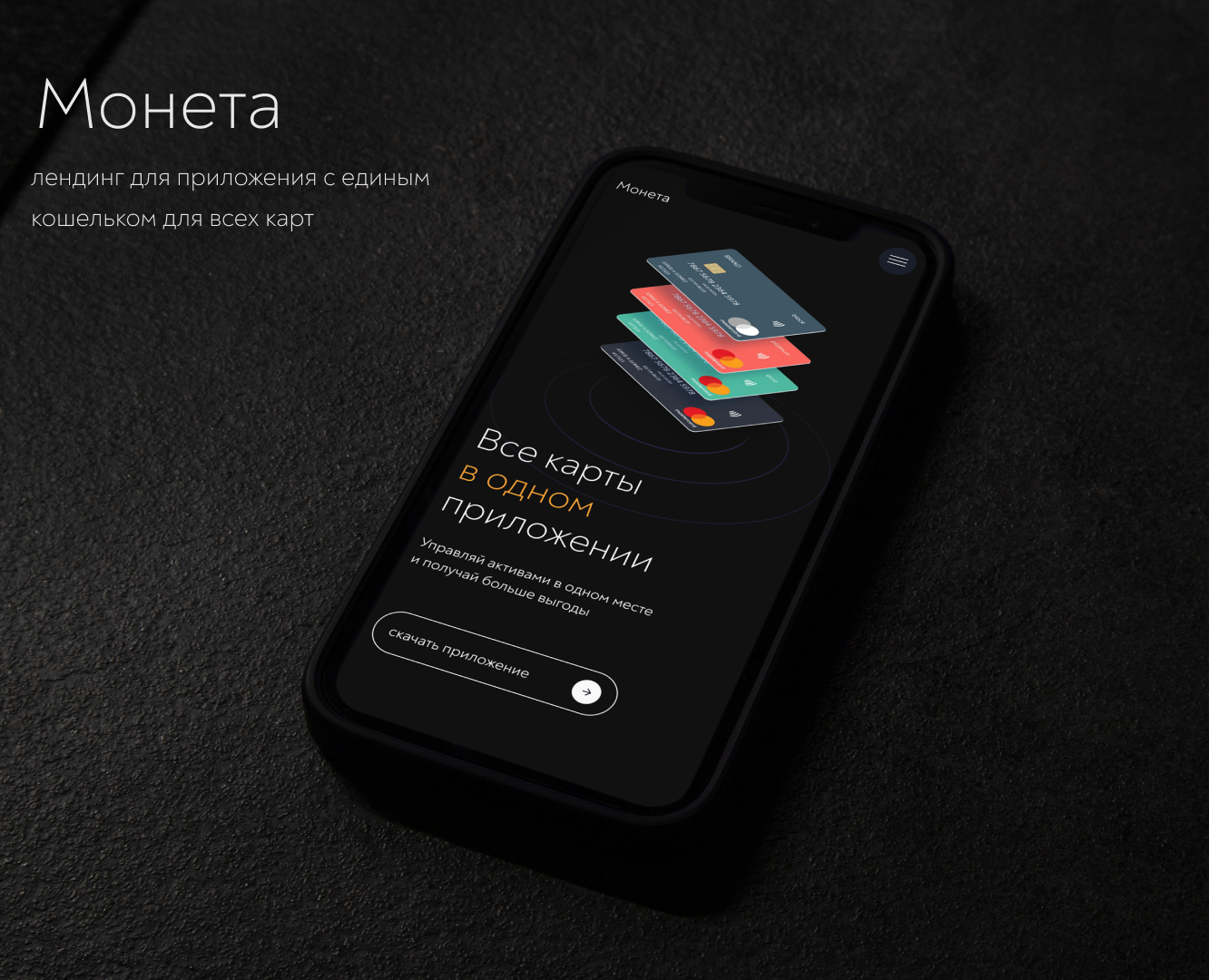 Монета — Интерфейсы, Иллюстрация на Dprofile
