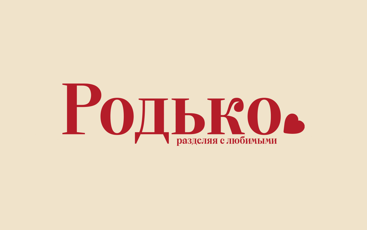 Родько. Чайный бренд — Изображение №1 — Брендинг на Dprofile