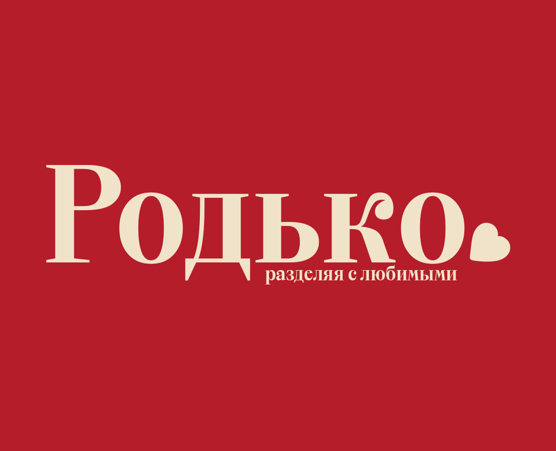 Родько. Чайный бренд — Брендинг на Dprofile