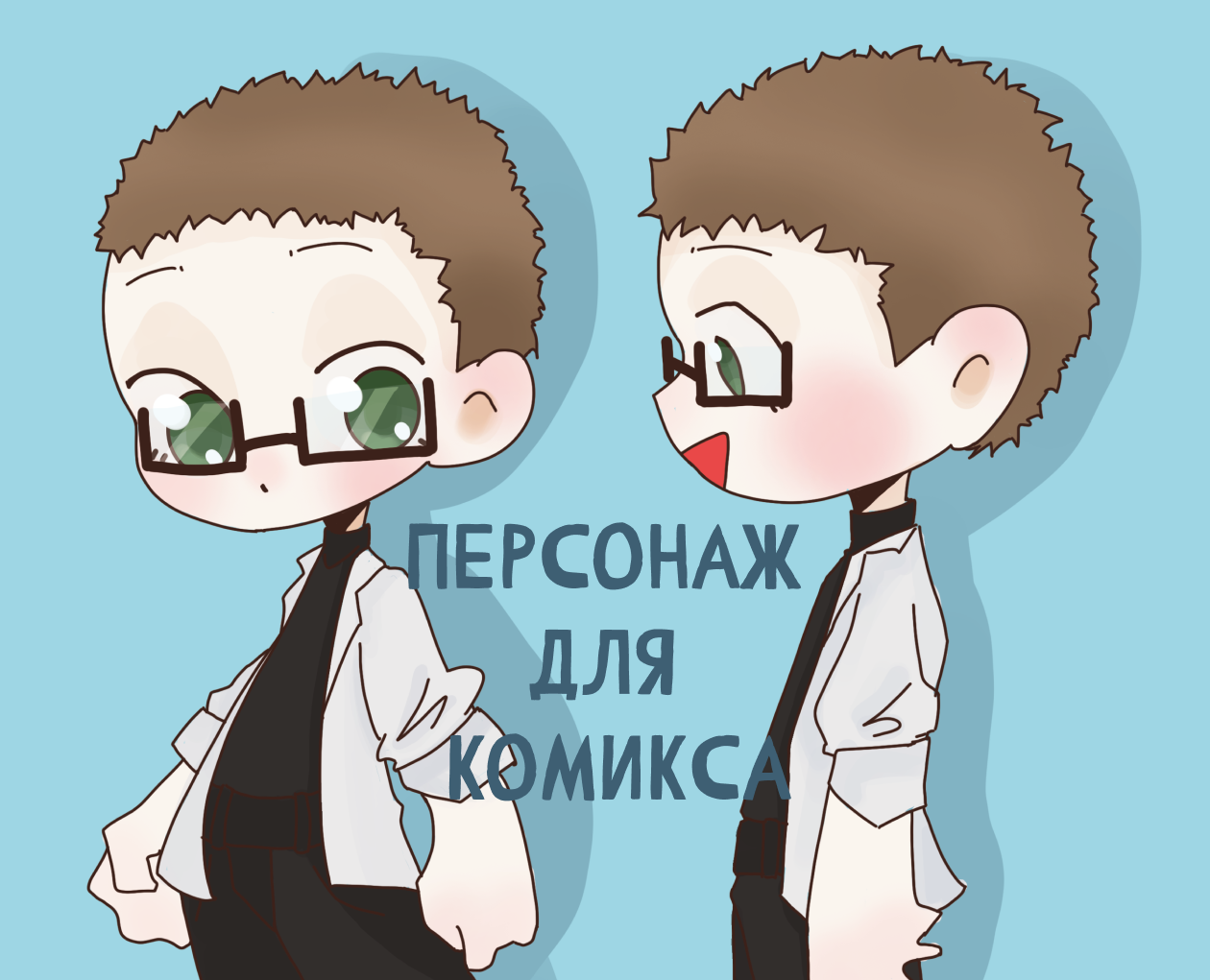 Персонаж для комикса "Прыжок в будущее" — Иллюстрация, Графика на Dprofile