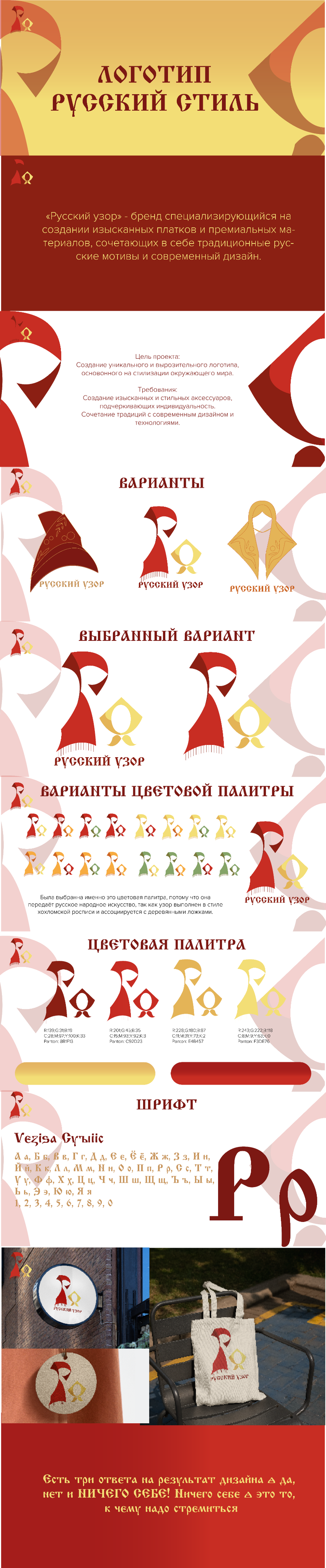 Логотип для компании "Русский стиль" — Изображение №1 — Брендинг на Dprofile