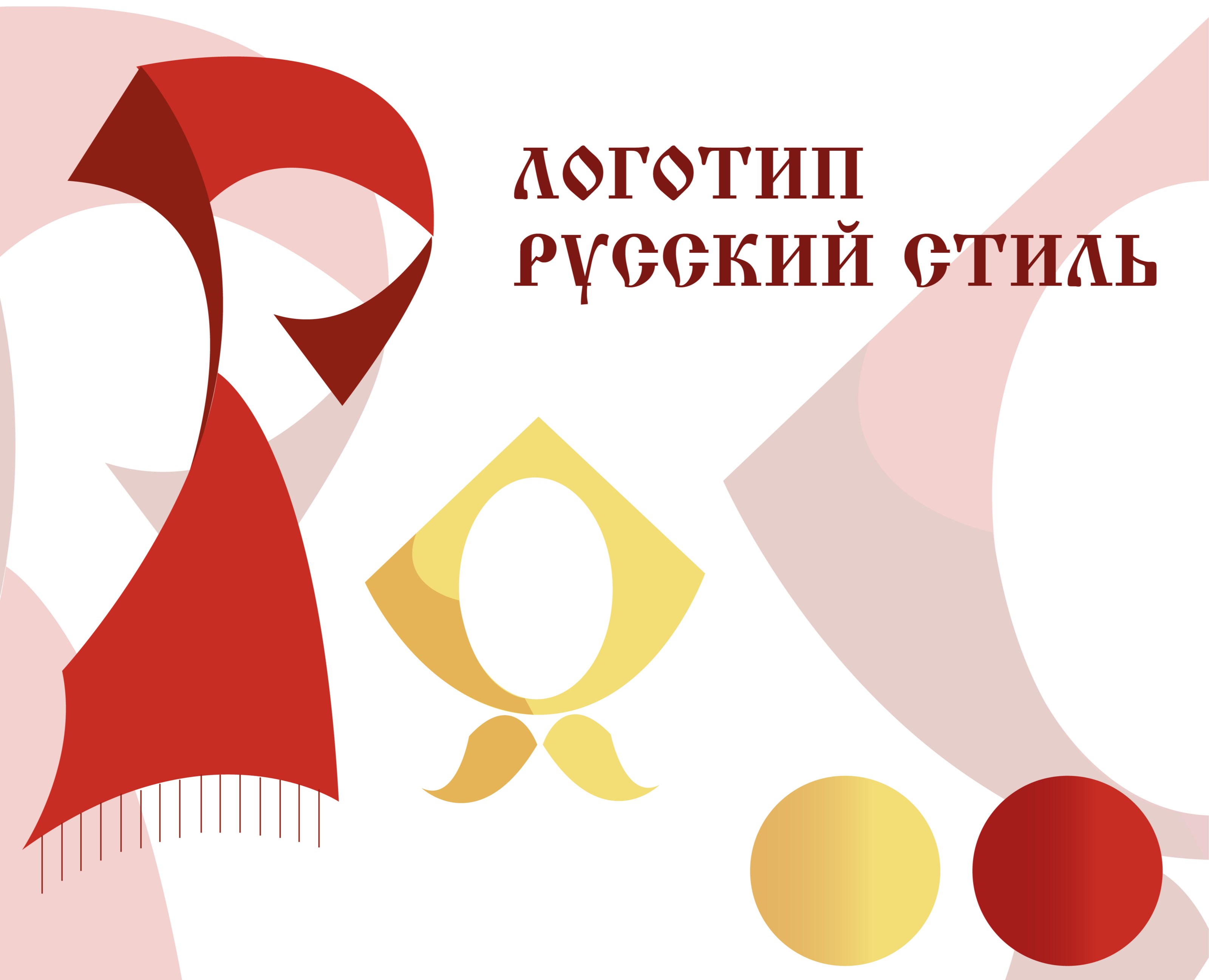 Логотип для компании "Русский стиль" на Dprofile