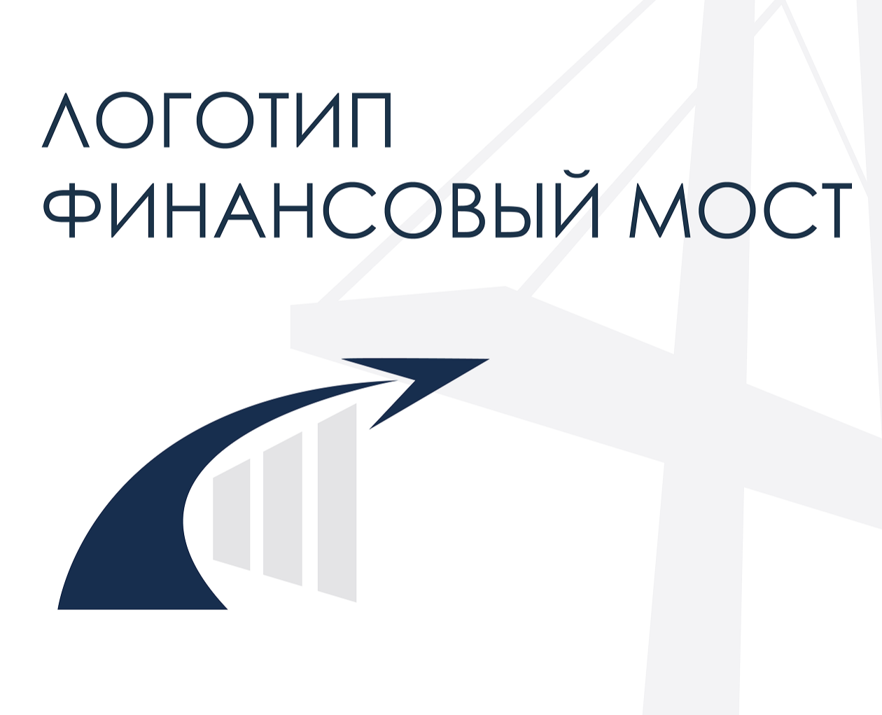 Логотип "Финансовый мост" на Dprofile
