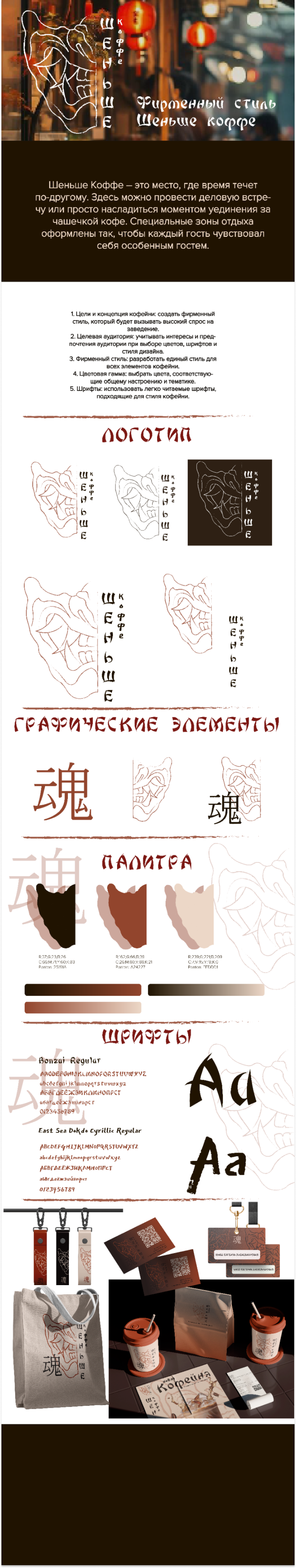 Шеньше коффе — Изображение №1 — Брендинг на Dprofile