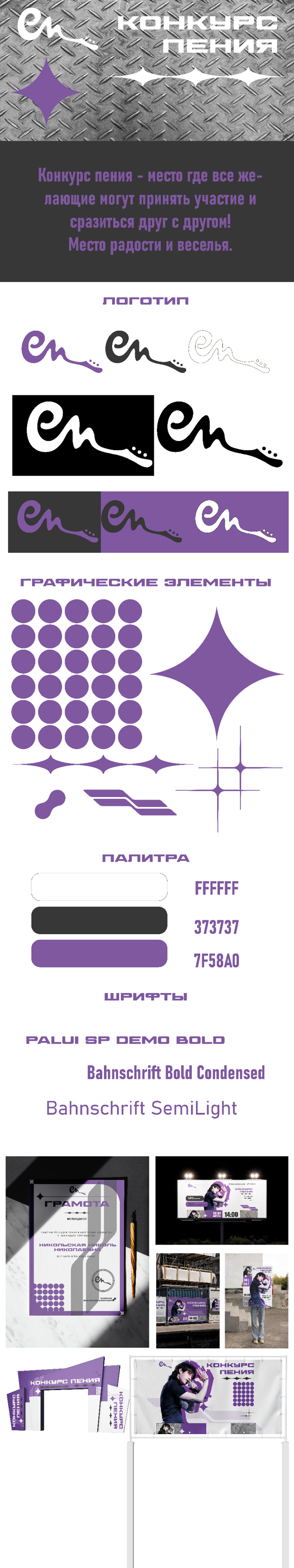 Конкурс пения — Изображение №1 — Брендинг на Dprofile