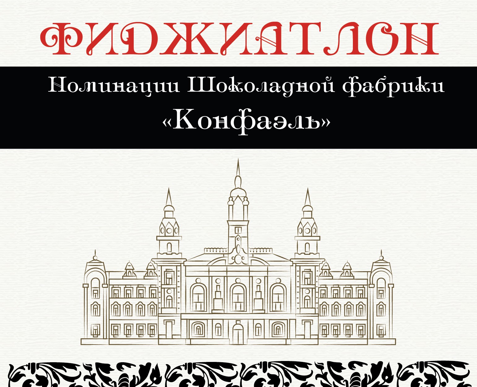 Молодёжный чемпионат "Фиджиатлон" — Иллюстрация, Графика на Dprofile