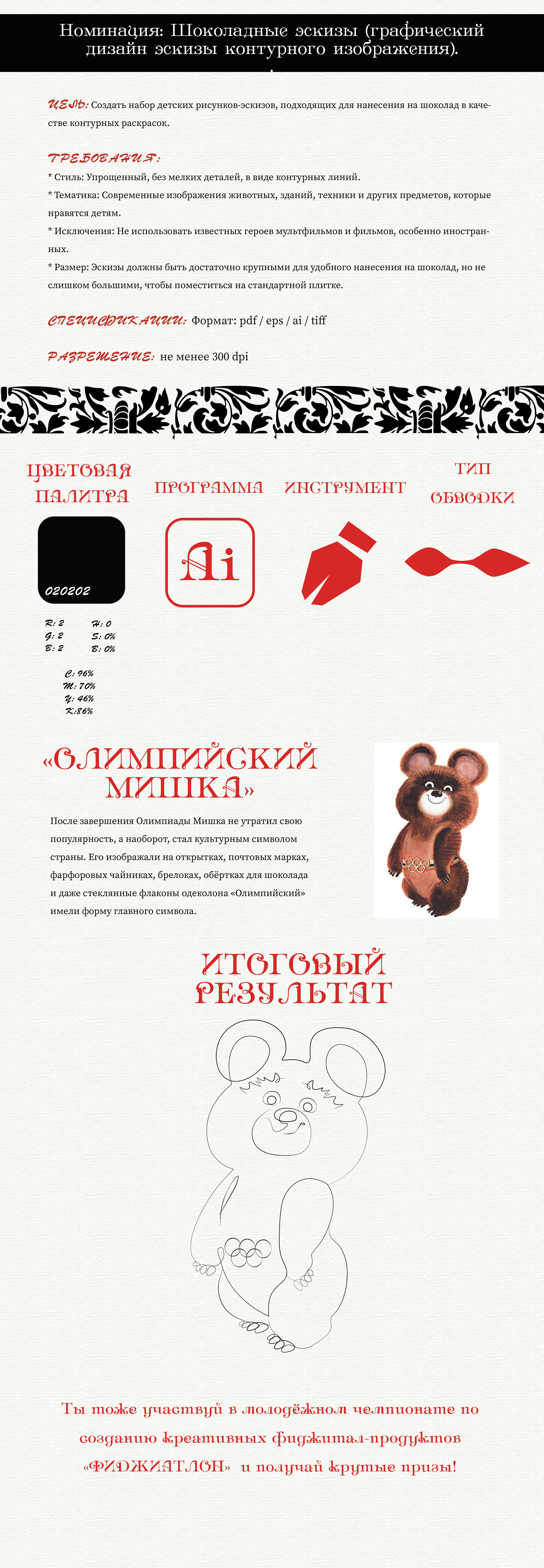 Молодёжный чемпионат "Фиджиатлон" — Изображение №3 — Иллюстрация, Графика на Dprofile