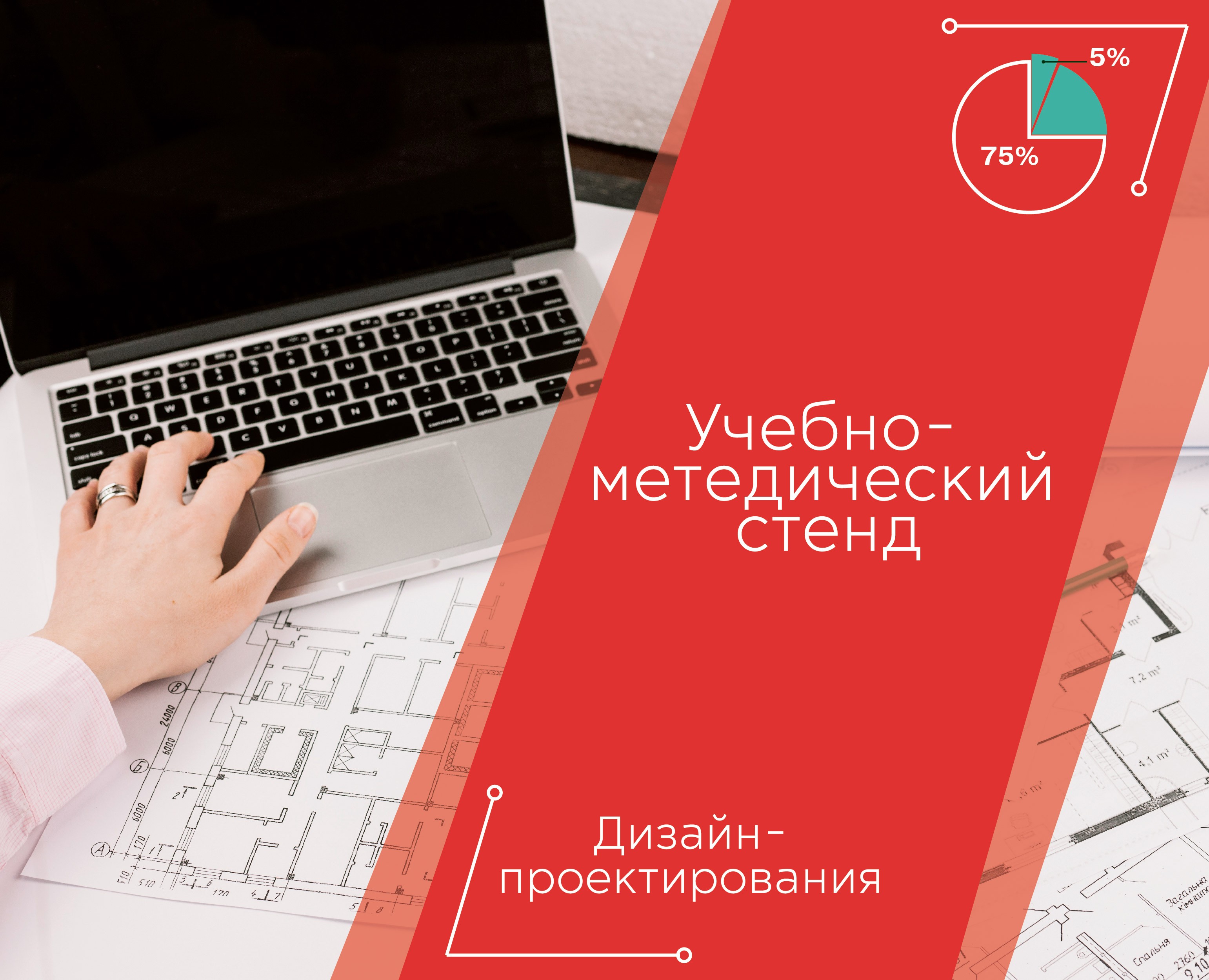 Учебно-методический стенд — Графика на Dprofile