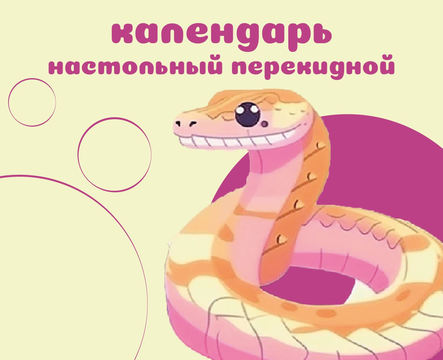 Настольный перекидной календарь — Брендинг, Графика на Dprofile