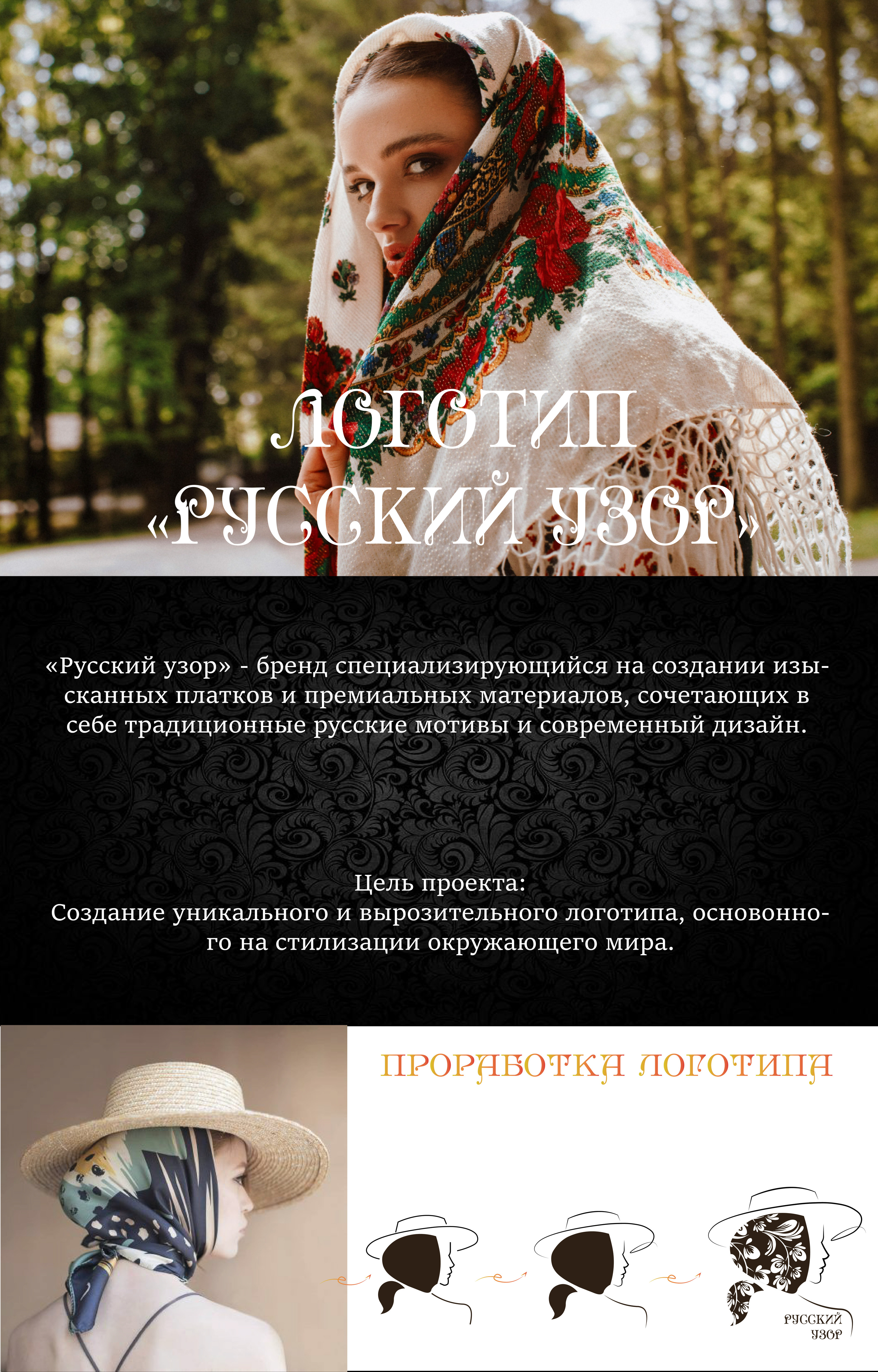 Разработка логотипа для компании "Русский узор" — Изображение №1 — Брендинг, Графика на Dprofile