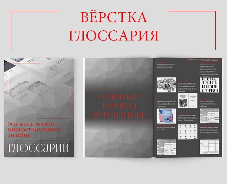 Вёрстка глоссария — Брендинг, Графика на Dprofile