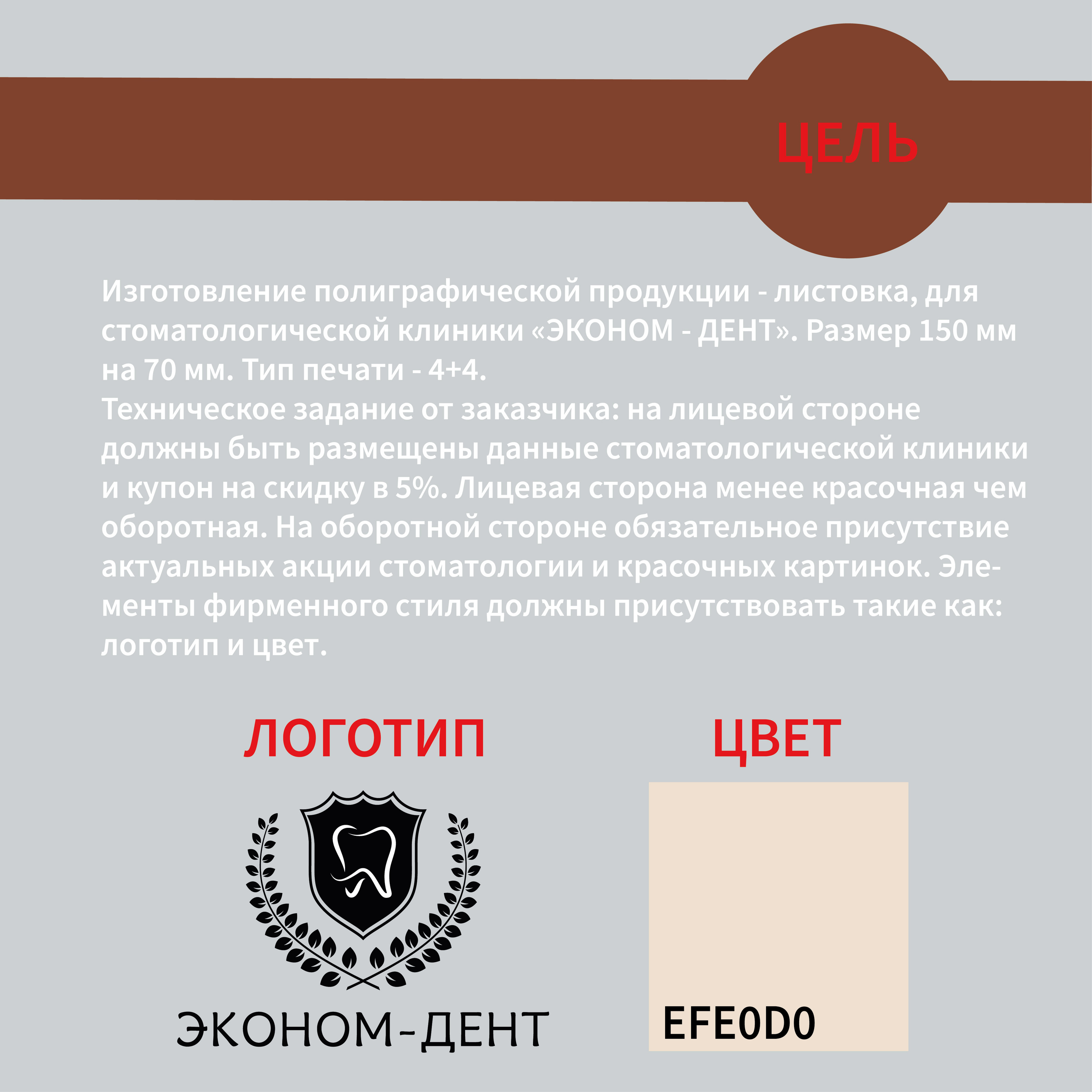Создание листовки для стоматологии — Изображение №2 — Брендинг на Dprofile