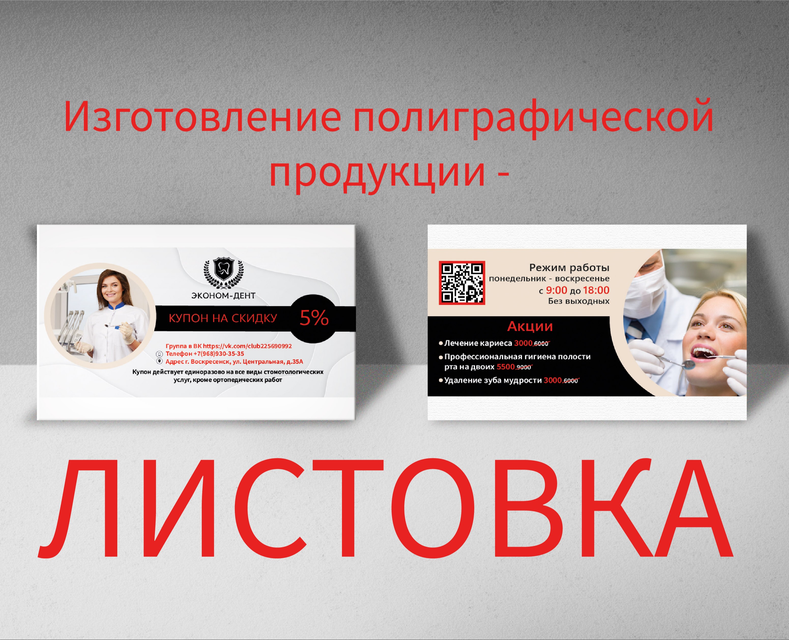 Создание листовки для стоматологии — Брендинг на Dprofile