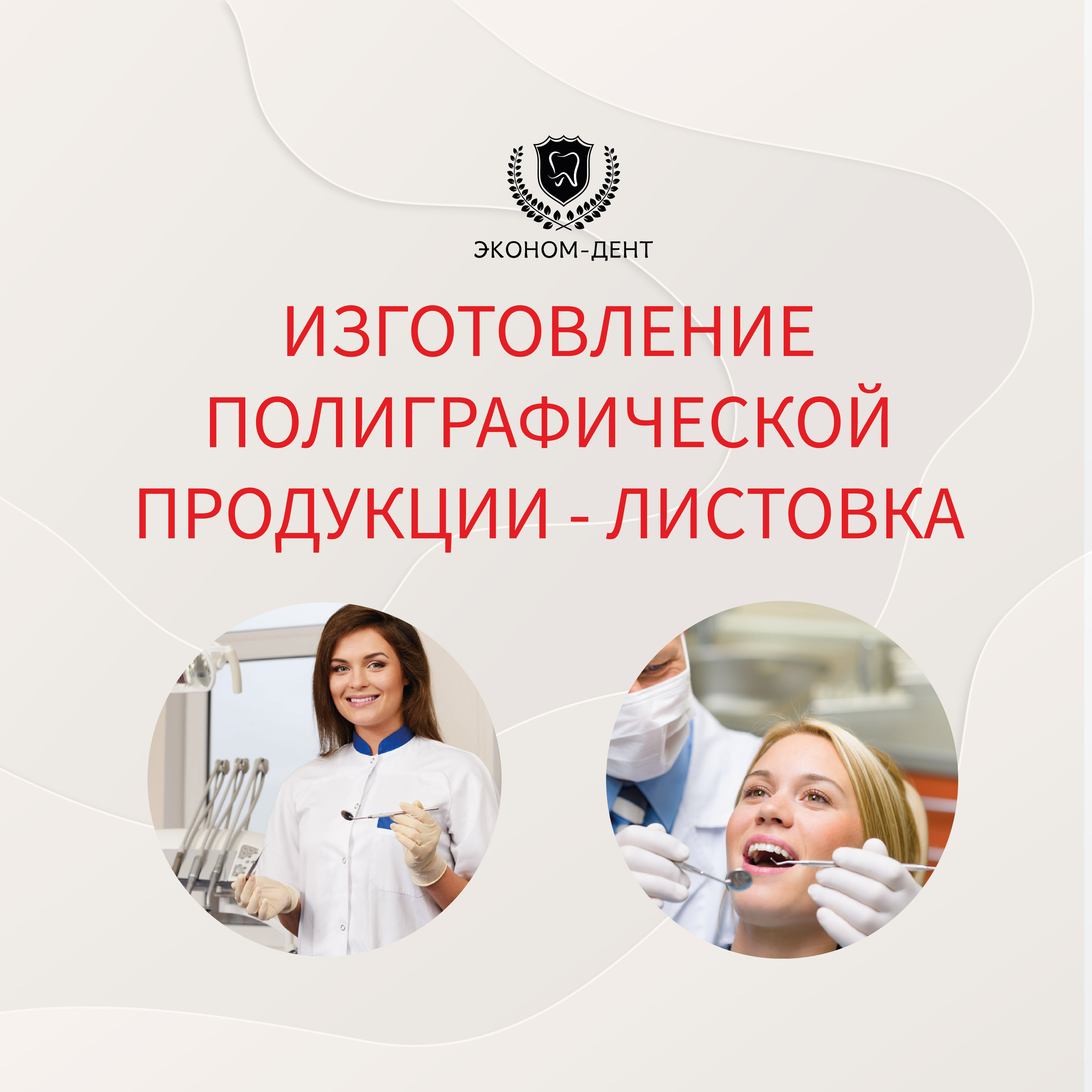 Создание листовки для стоматологии — Изображение №1 — Брендинг на Dprofile