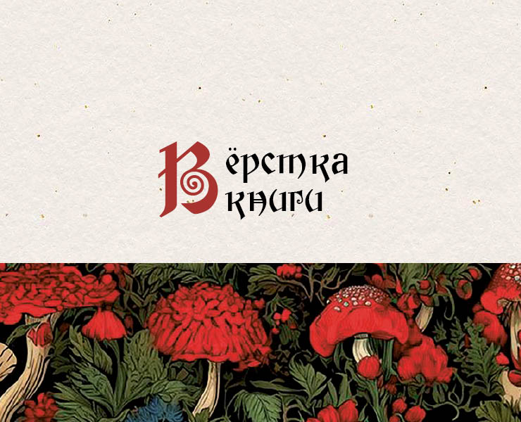 Вёрстка книги — Изображение №1 — Иллюстрация, Графика на Dprofile