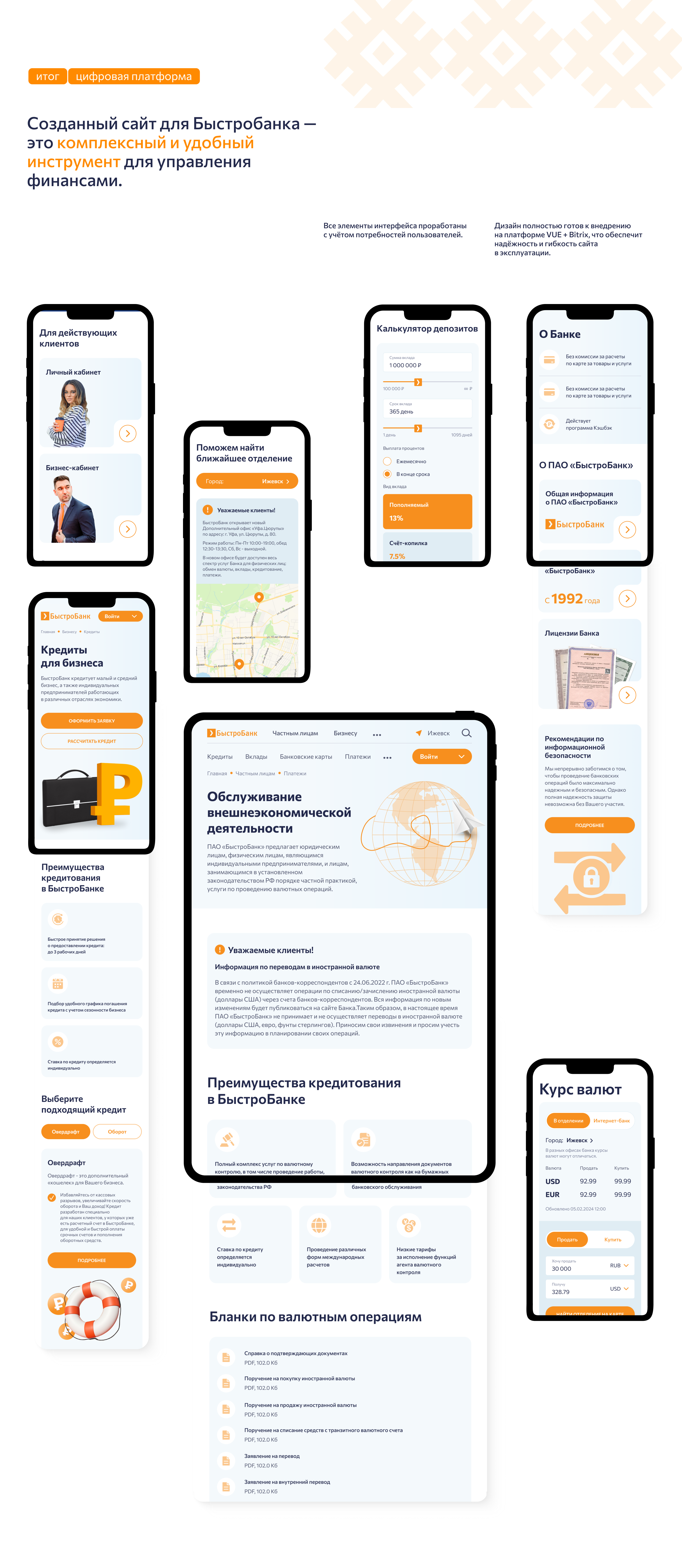 БыстроБанк | Website — Изображение №9 — Интерфейсы на Dprofile