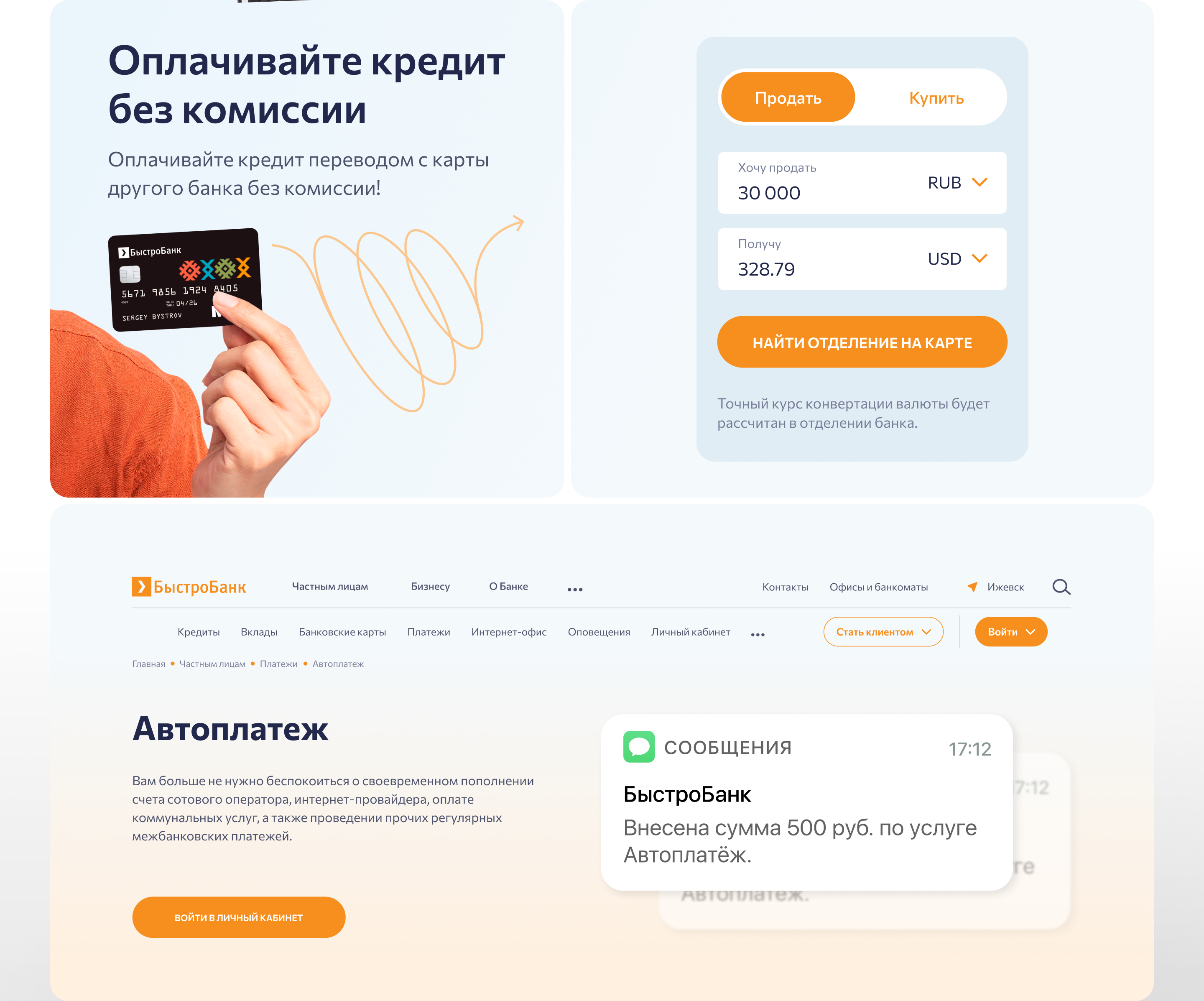 БыстроБанк | Website — Изображение №7 — Интерфейсы на Dprofile
