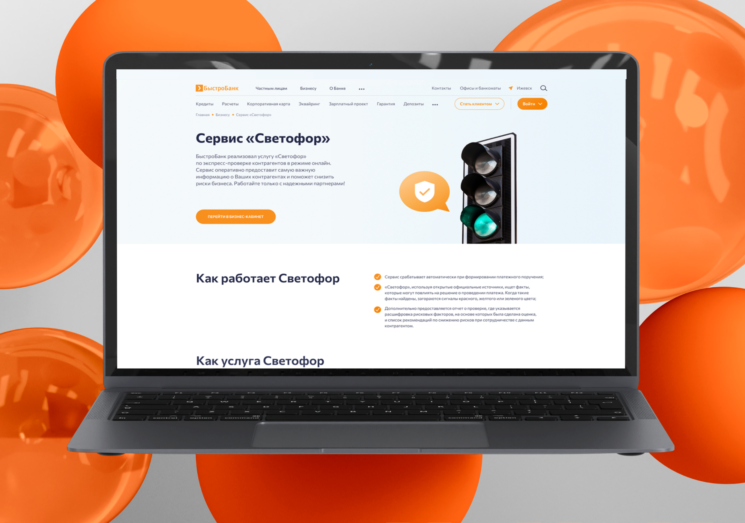 БыстроБанк | Website — Изображение №8 — Интерфейсы на Dprofile