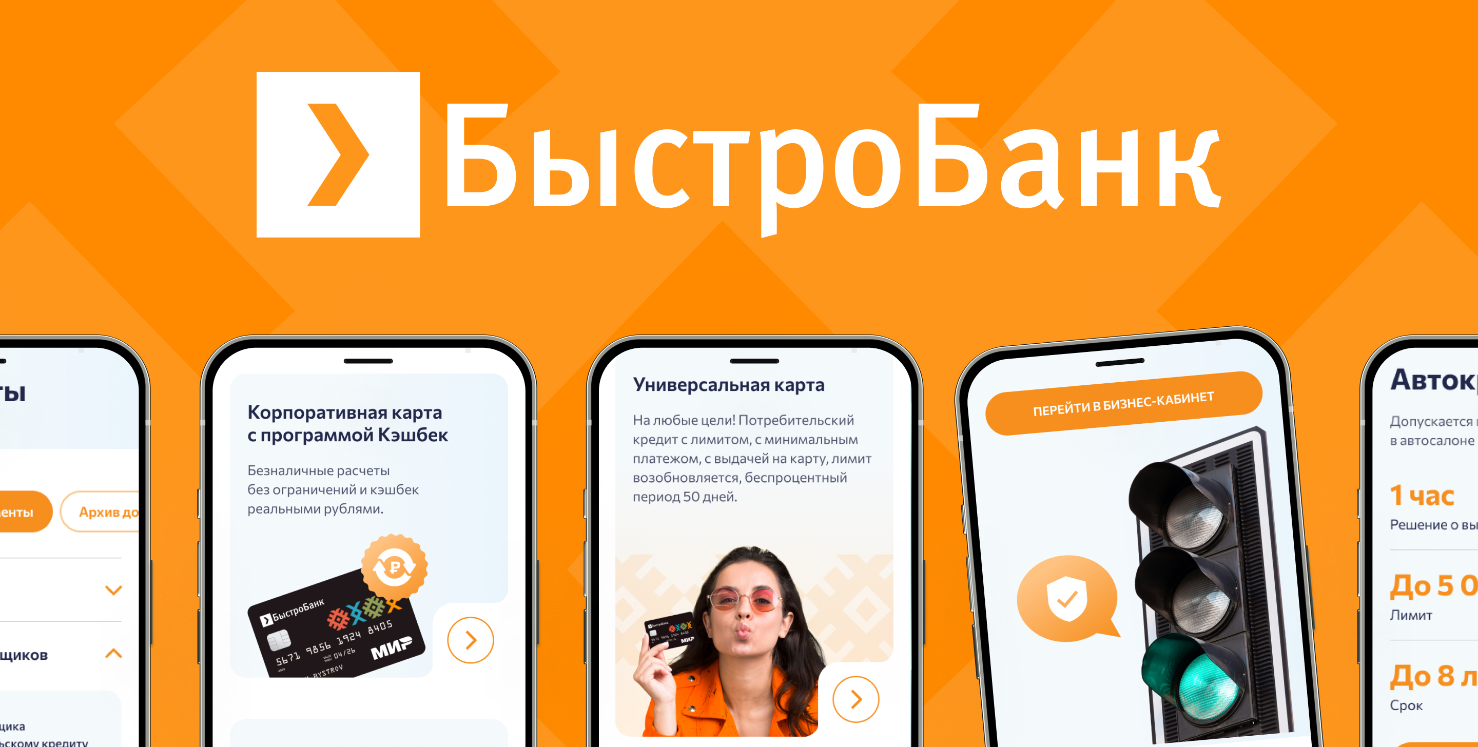 БыстроБанк | Website — Изображение №1 — Интерфейсы на Dprofile