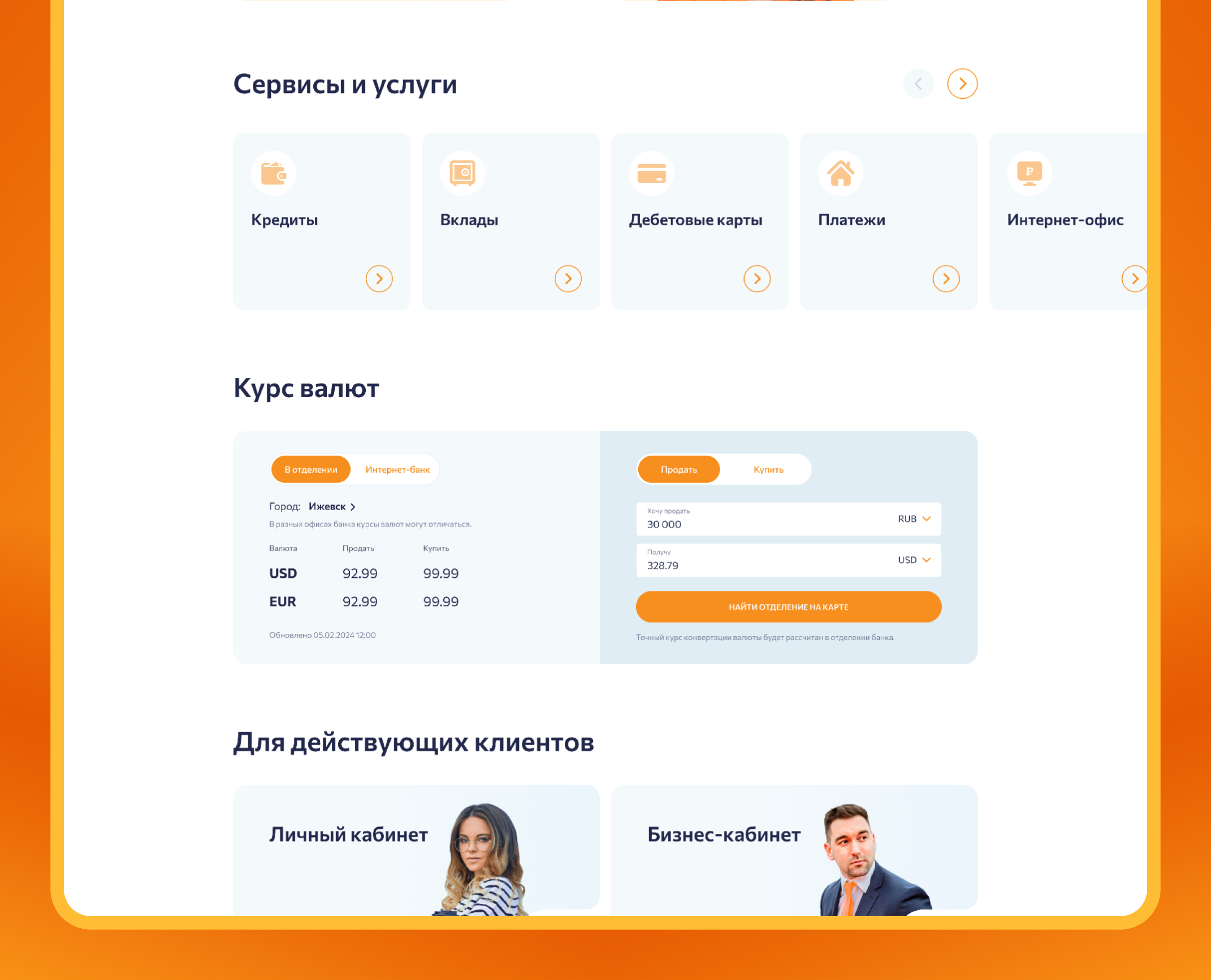 БыстроБанк | Website — Изображение №5 — Интерфейсы на Dprofile