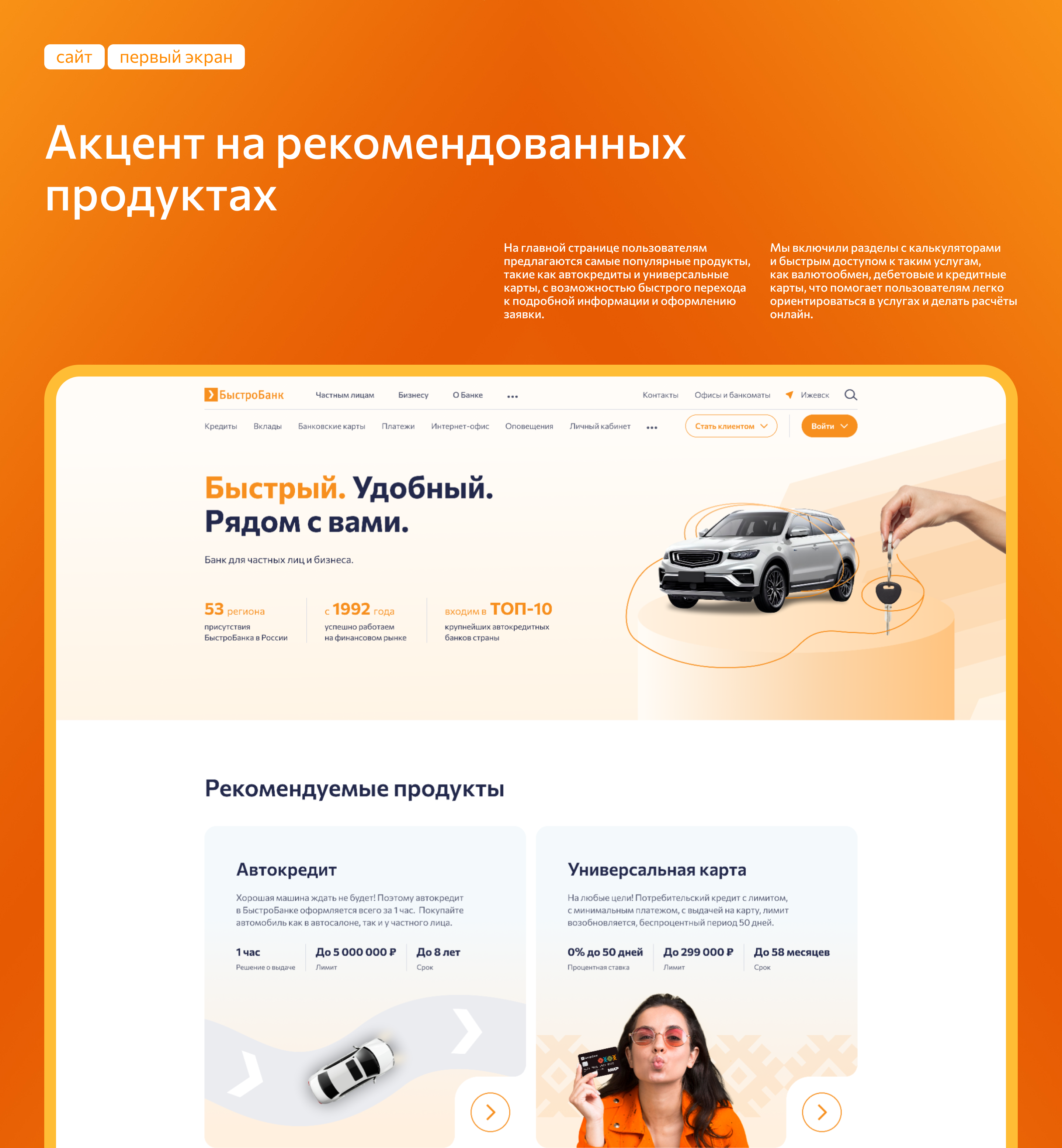 БыстроБанк | Website — Изображение №4 — Интерфейсы на Dprofile