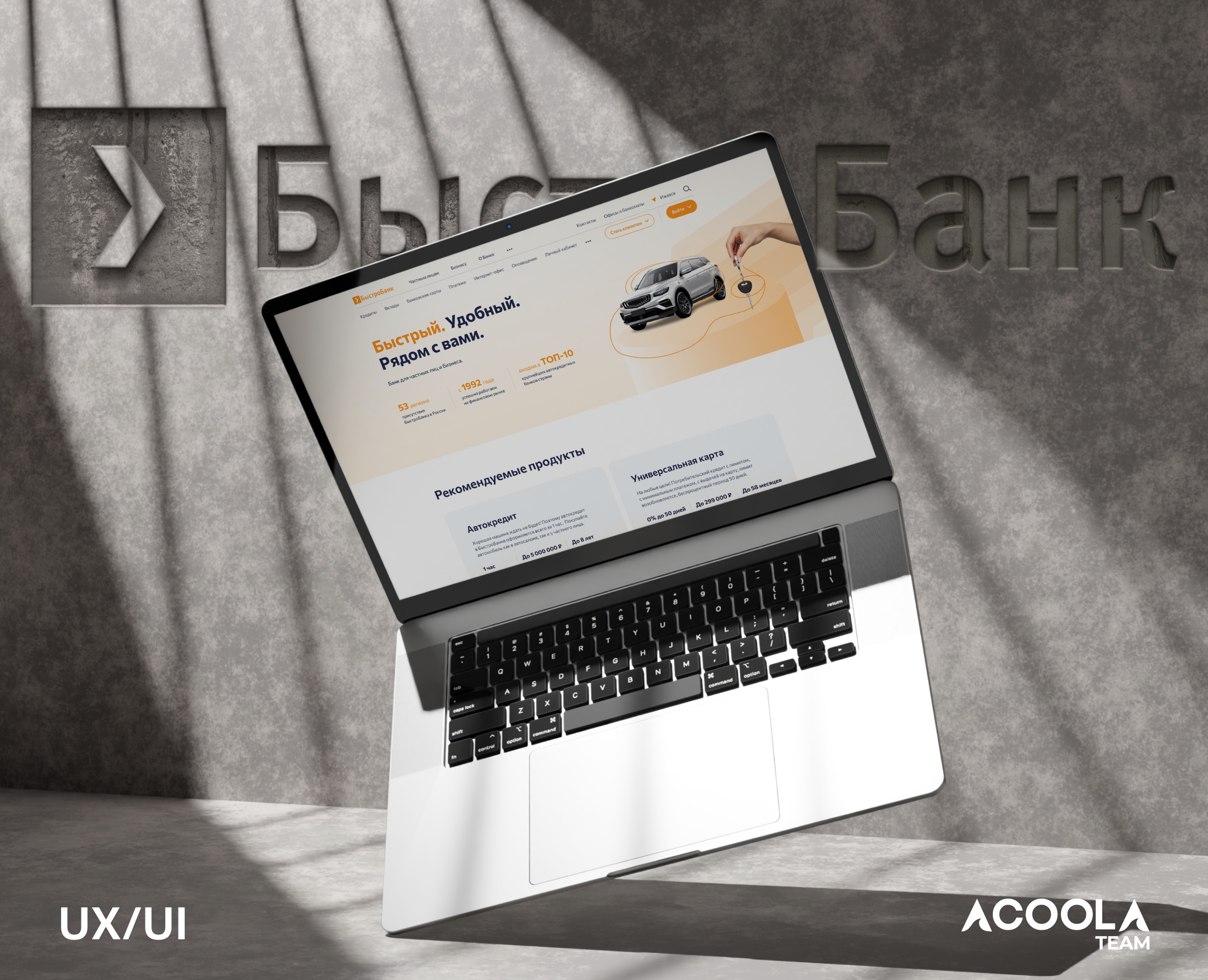 БыстроБанк | Website — Интерфейсы на Dprofile