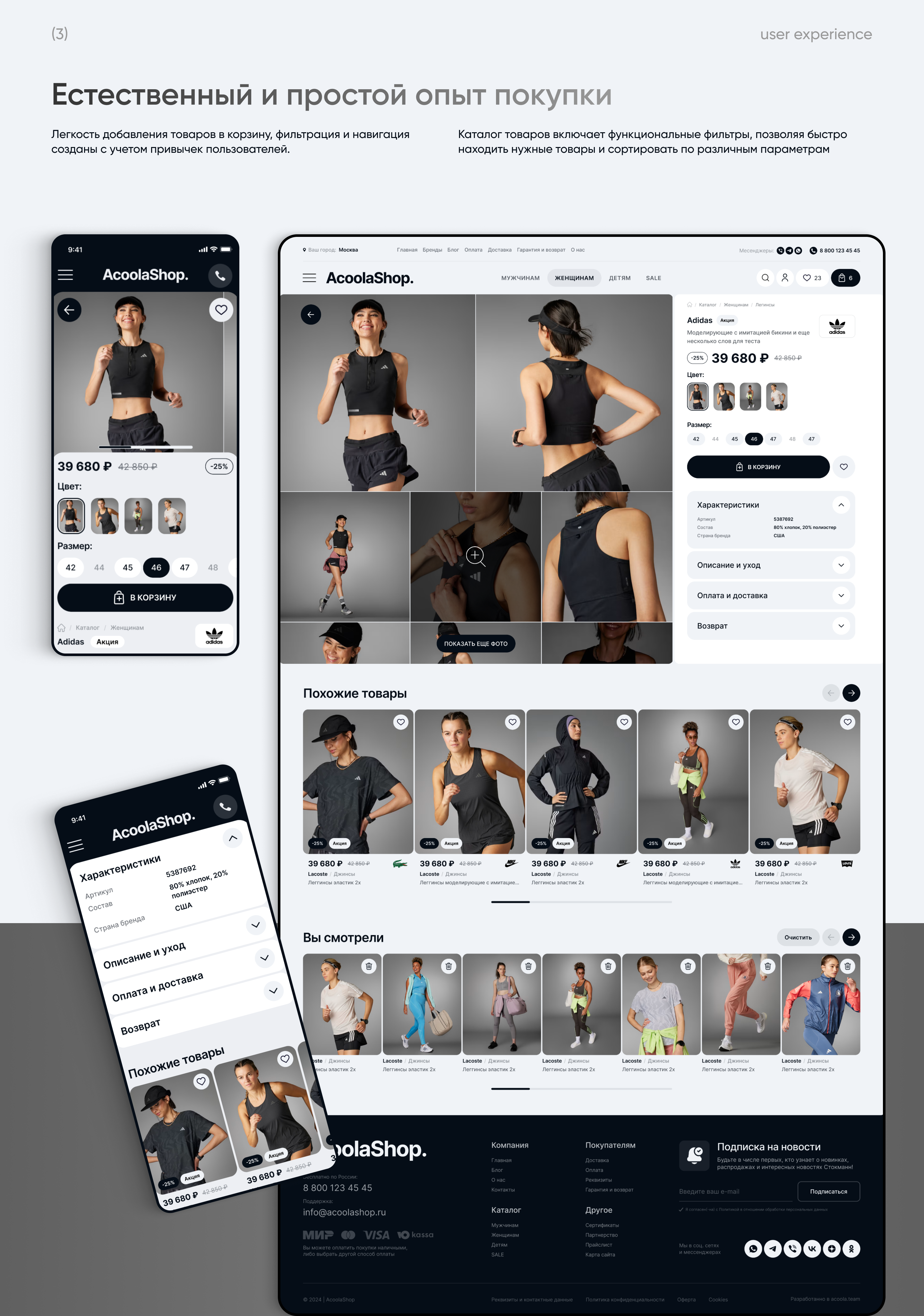 Шаблон для интернет-магазина AcoolaShop. — Изображение №7 — Интерфейсы на Dprofile