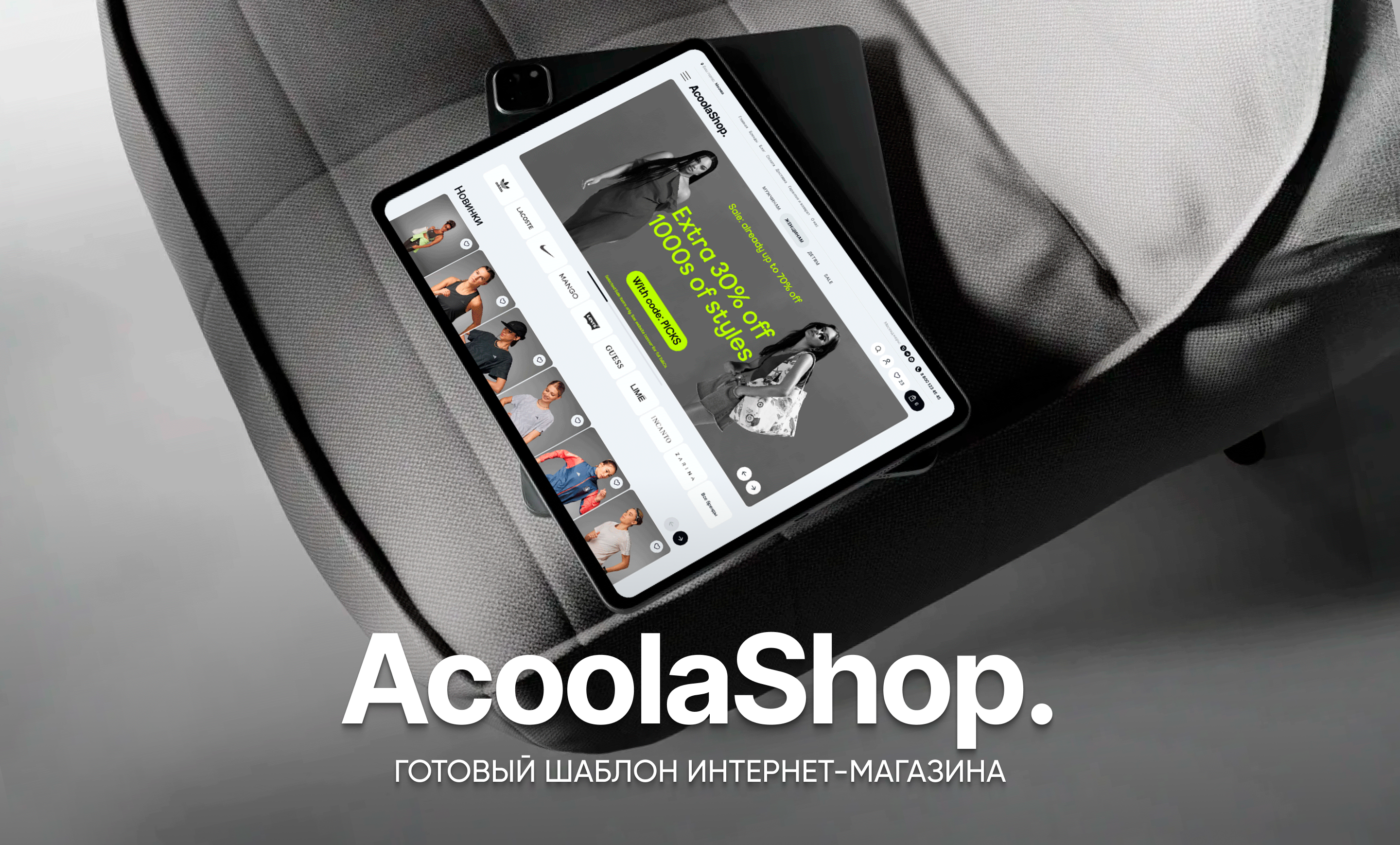 Шаблон для интернет-магазина AcoolaShop. — Изображение №1 — Интерфейсы на Dprofile
