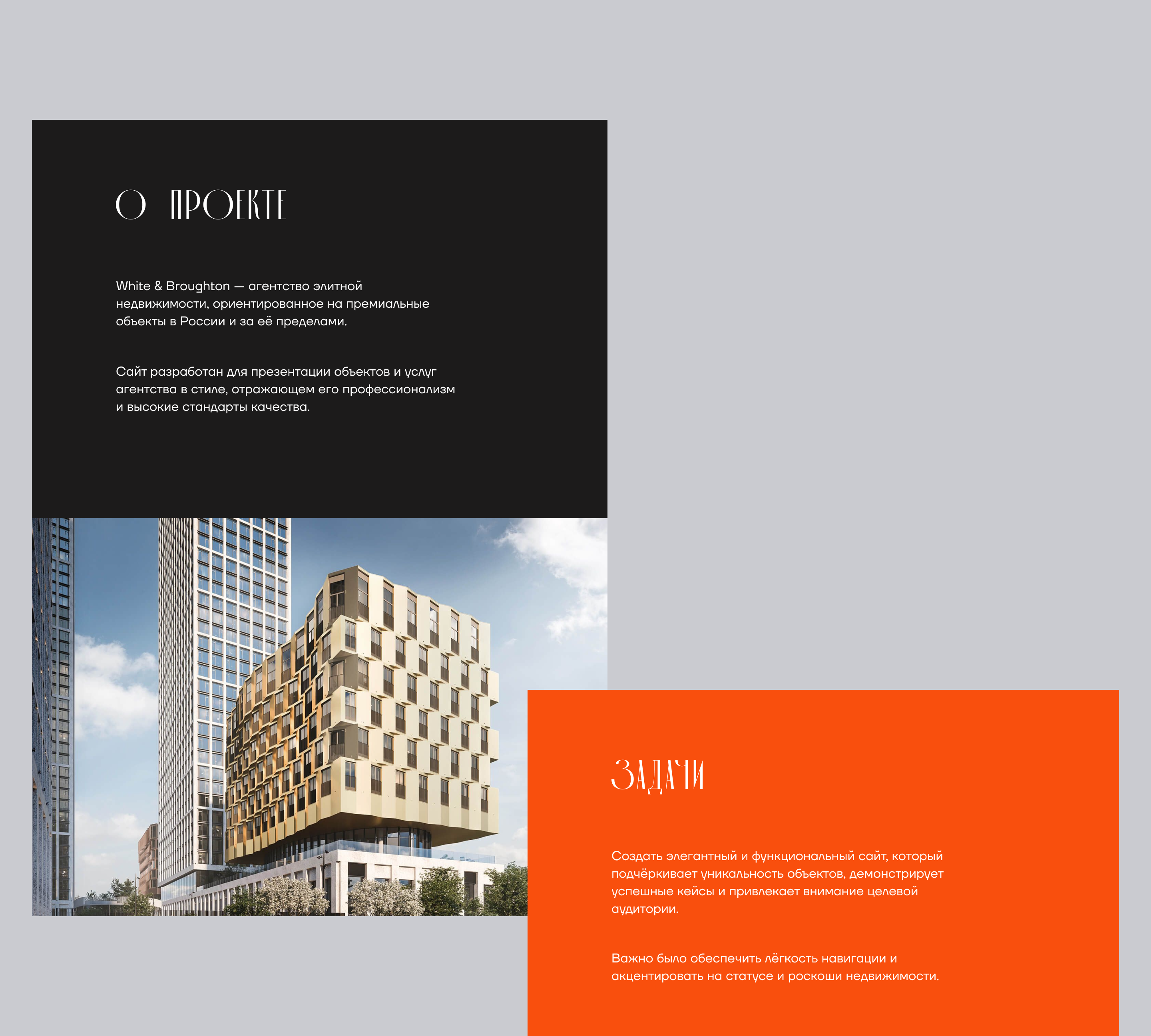 White&Broughton | Website — Изображение №3 — Интерфейсы на Dprofile