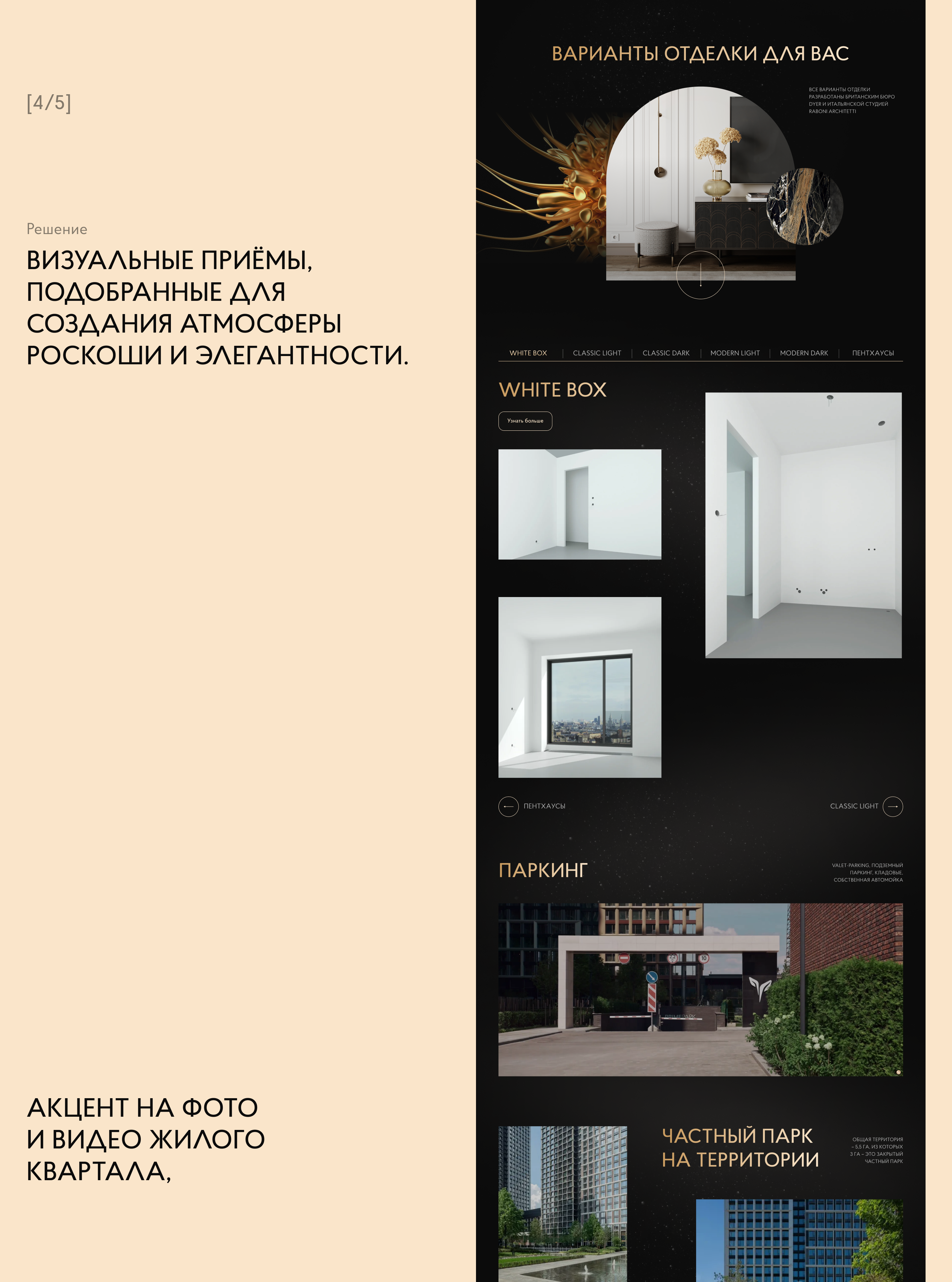 Prime park | Website — Изображение №8 — Интерфейсы на Dprofile
