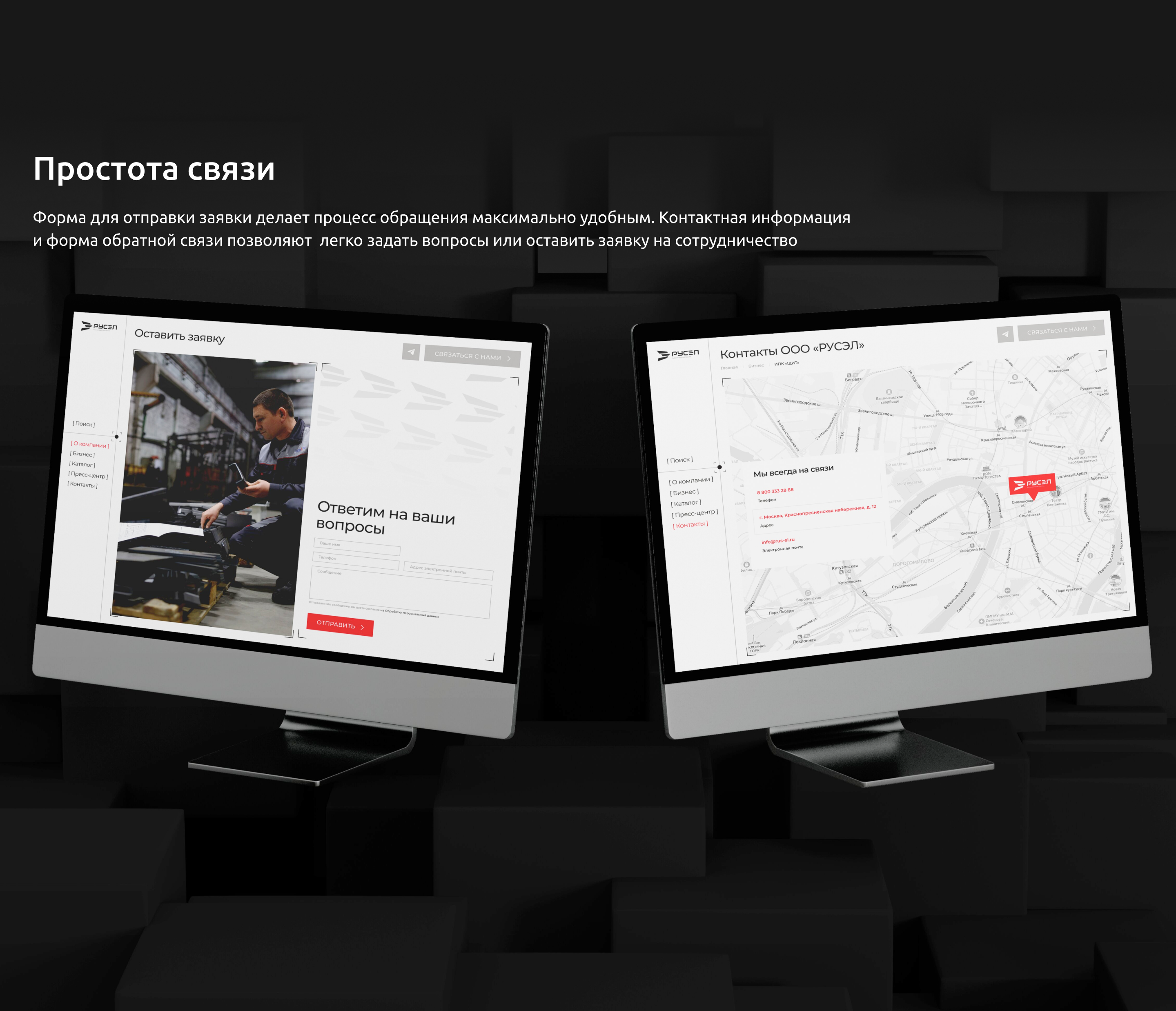 РУСЭЛ | Website — Изображение №9 — Интерфейсы на Dprofile