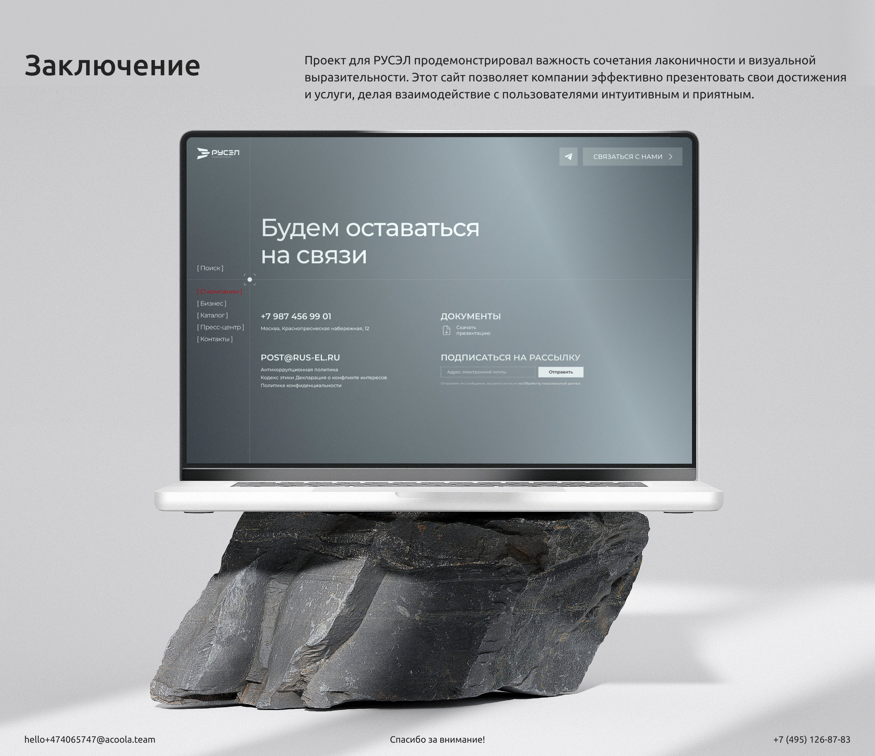 РУСЭЛ | Website — Изображение №12 — Интерфейсы на Dprofile