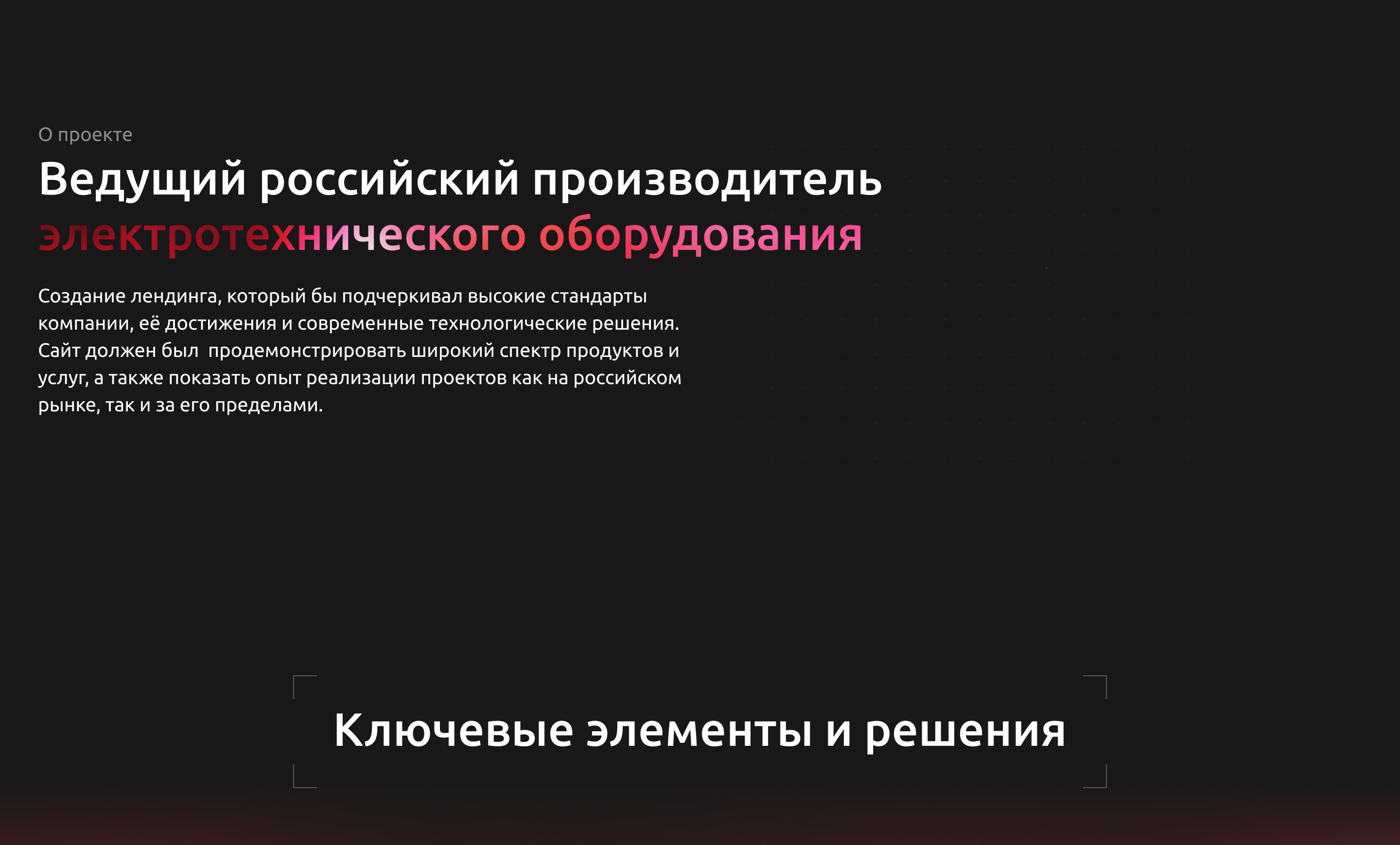 РУСЭЛ | Website — Изображение №2 — Интерфейсы на Dprofile