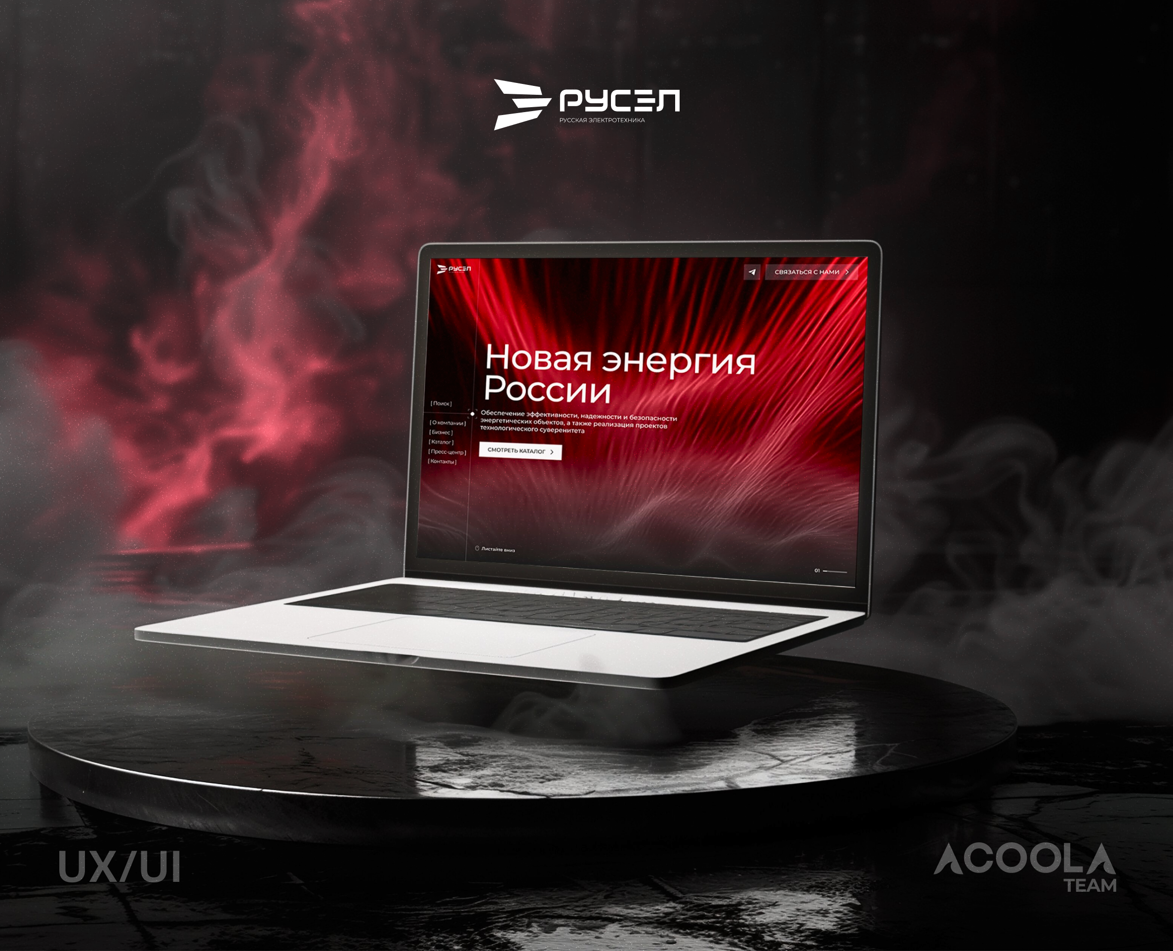 РУСЭЛ | Website — Интерфейсы на Dprofile