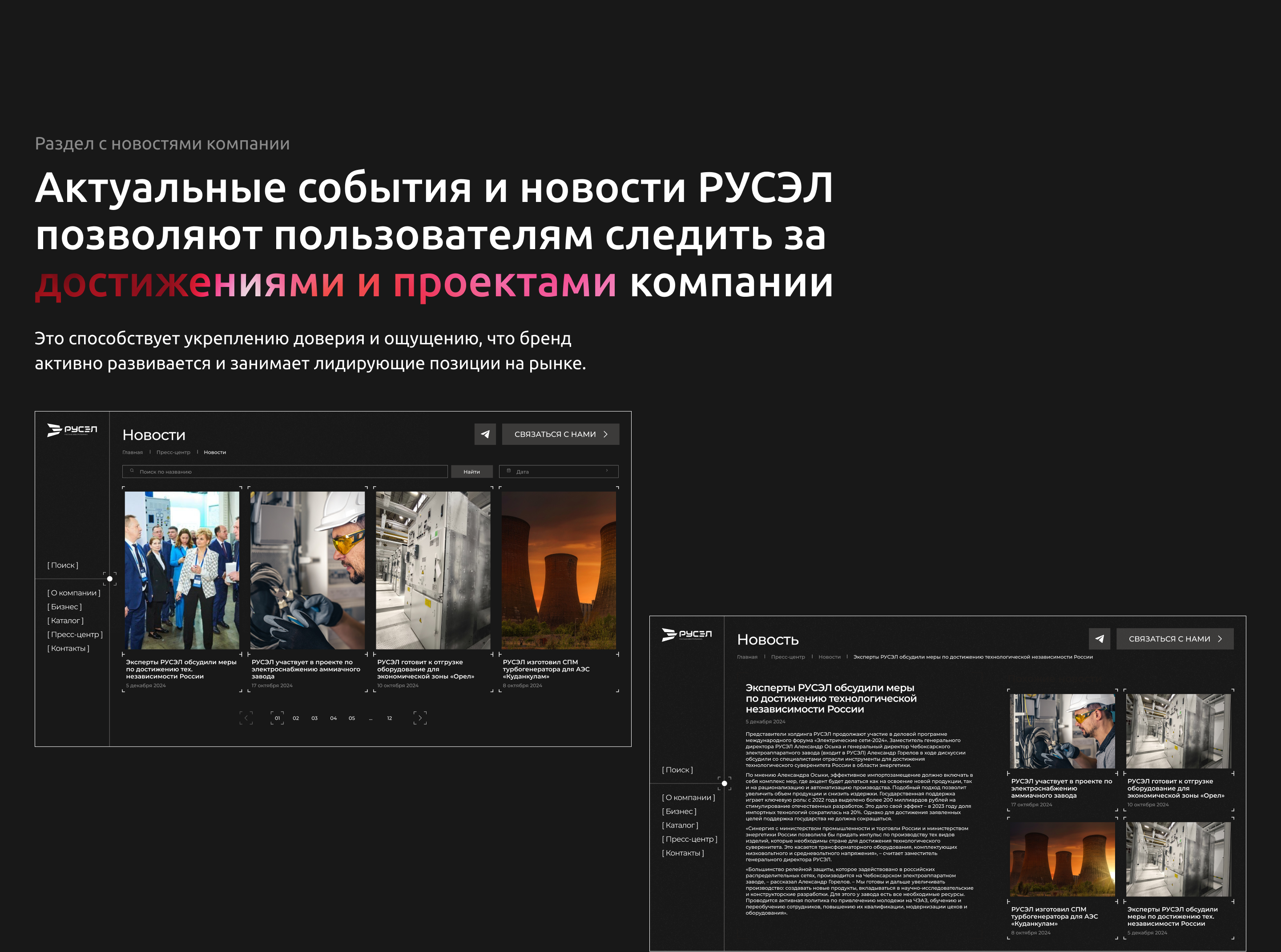 РУСЭЛ | Website — Изображение №8 — Интерфейсы на Dprofile