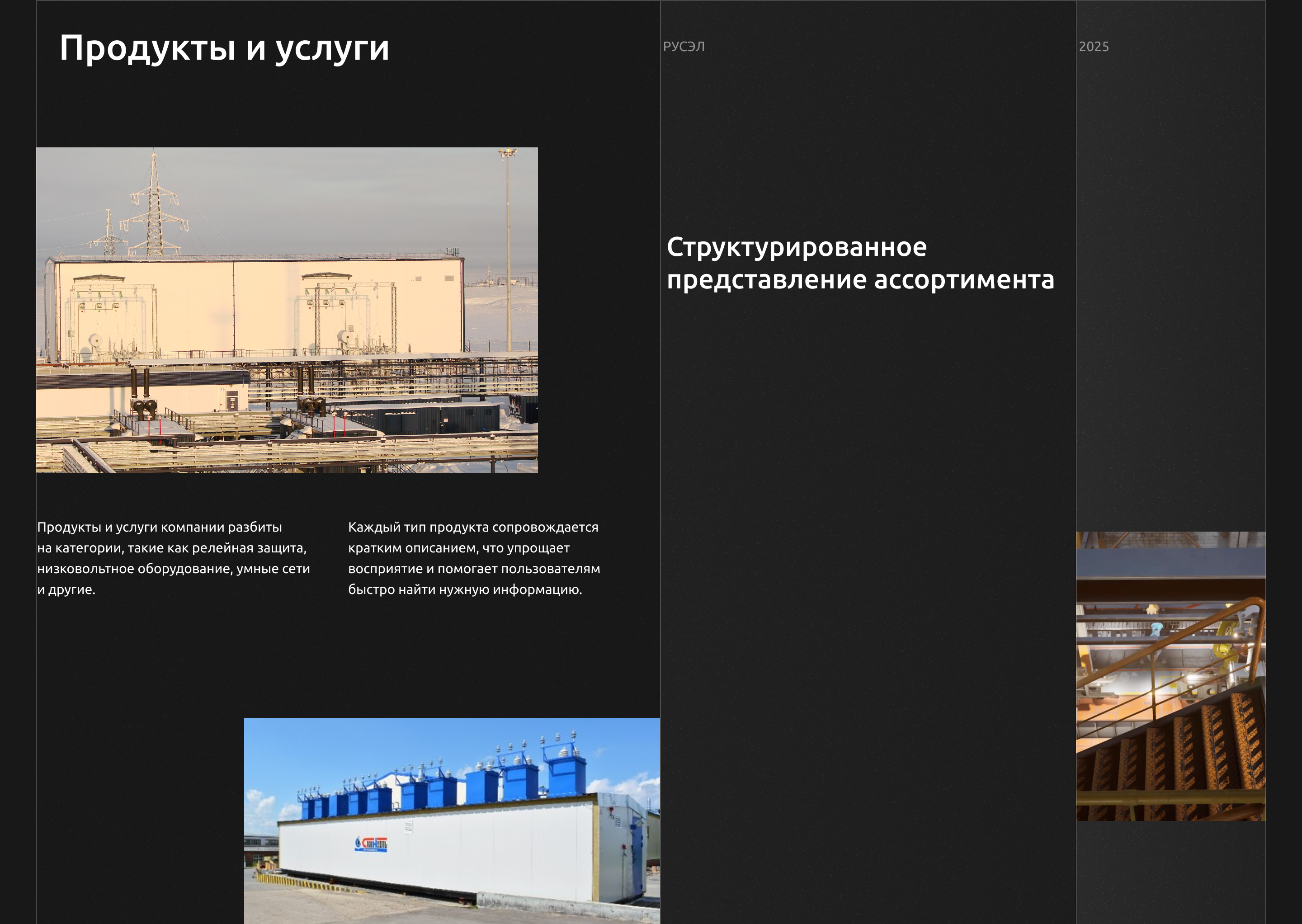 РУСЭЛ | Website — Изображение №5 — Интерфейсы на Dprofile