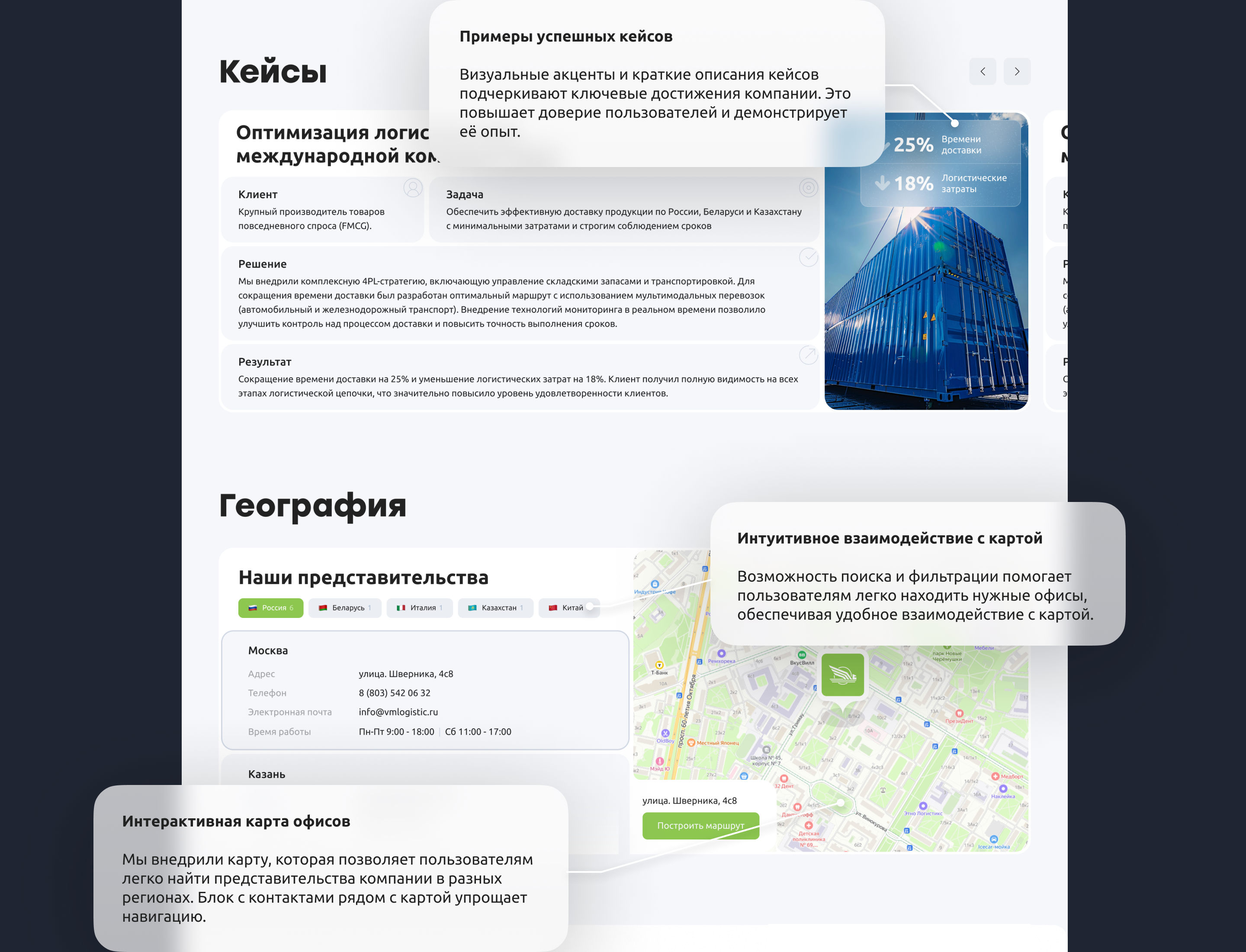 ВМ ЛОГИСТИК — Изображение №6 — Интерфейсы на Dprofile